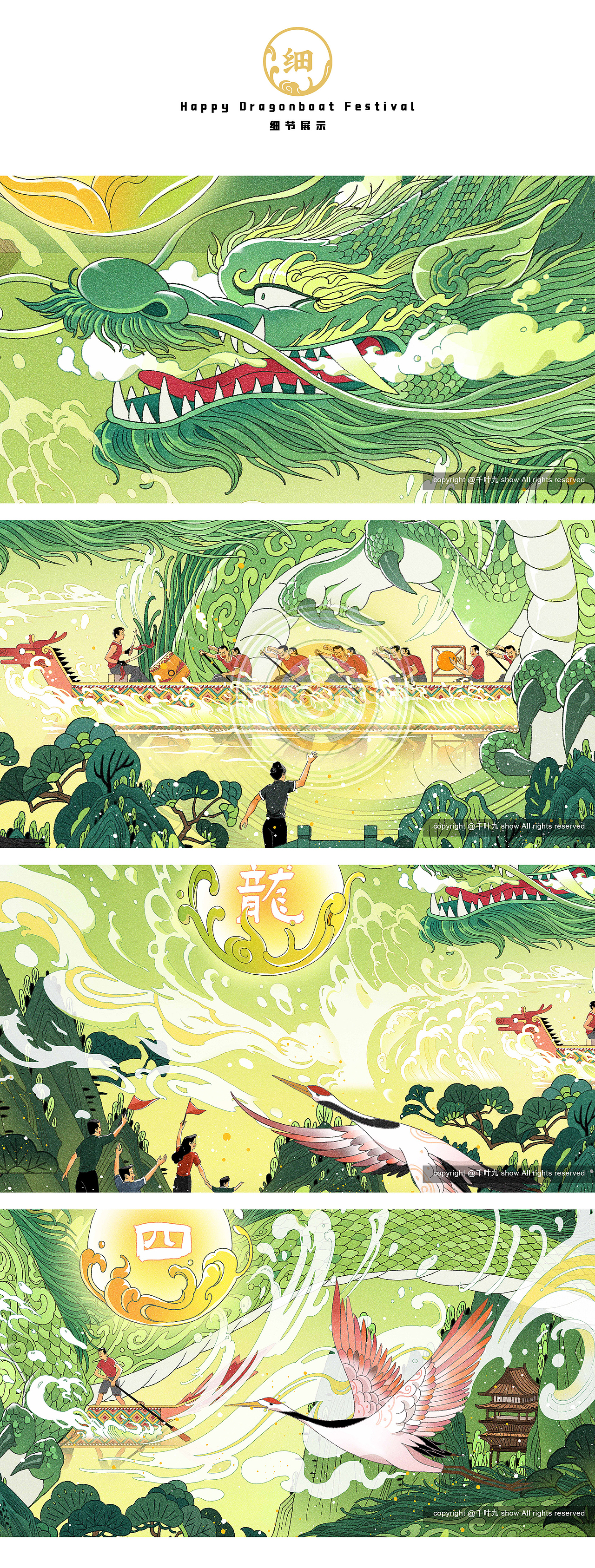 龙腾四海丨端午安康