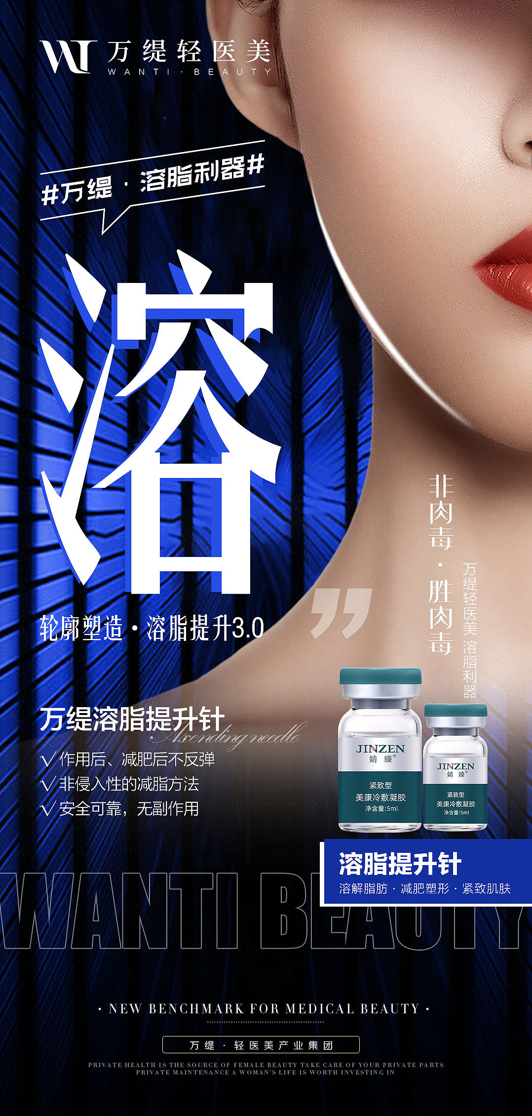 医美系列宣传海报