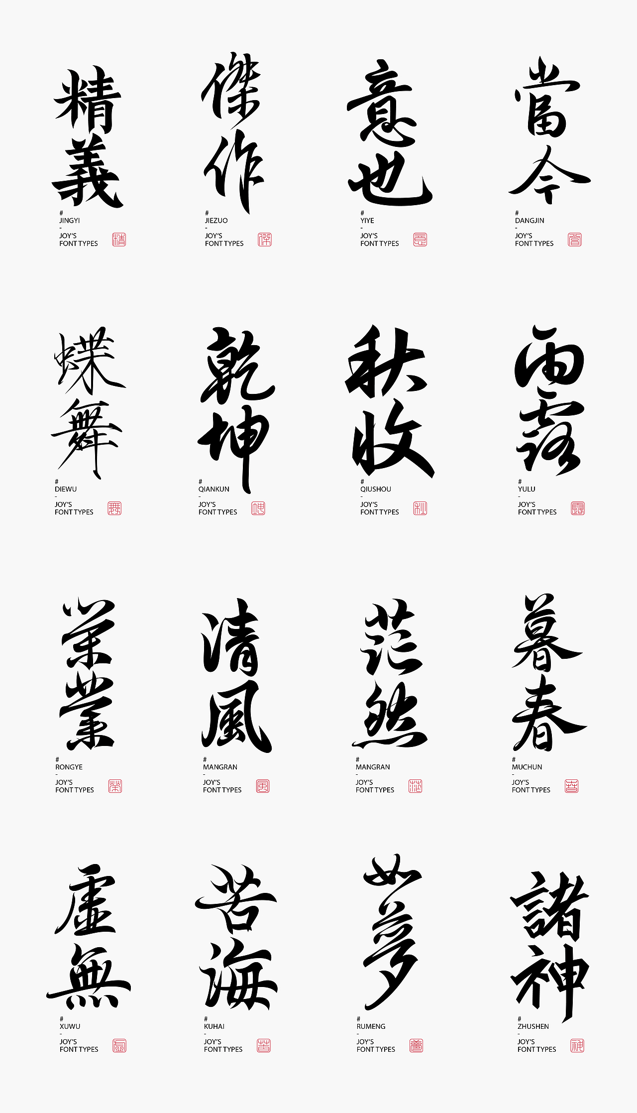 暮春的清风·蝶舞如梦|古字的探索04