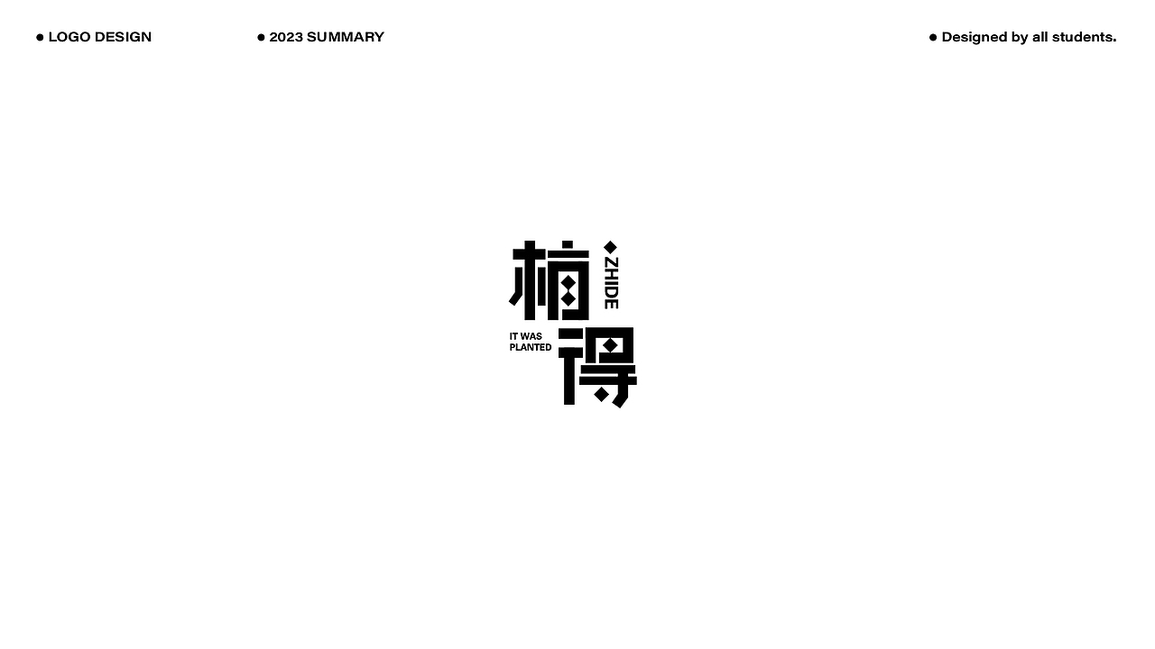 2023LOGO作品合辑(上)