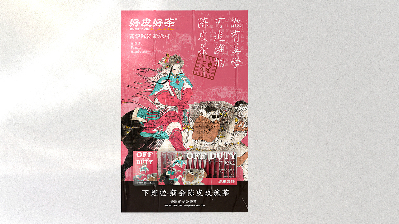 好皮好茶陈皮茶 | 品牌包装设计 | 茶叶包装（图ZMzEzOTYwNDQ0） - 品牌 - 站酷设计师陈切Qie原创素材 - 站酷ZCOOL
