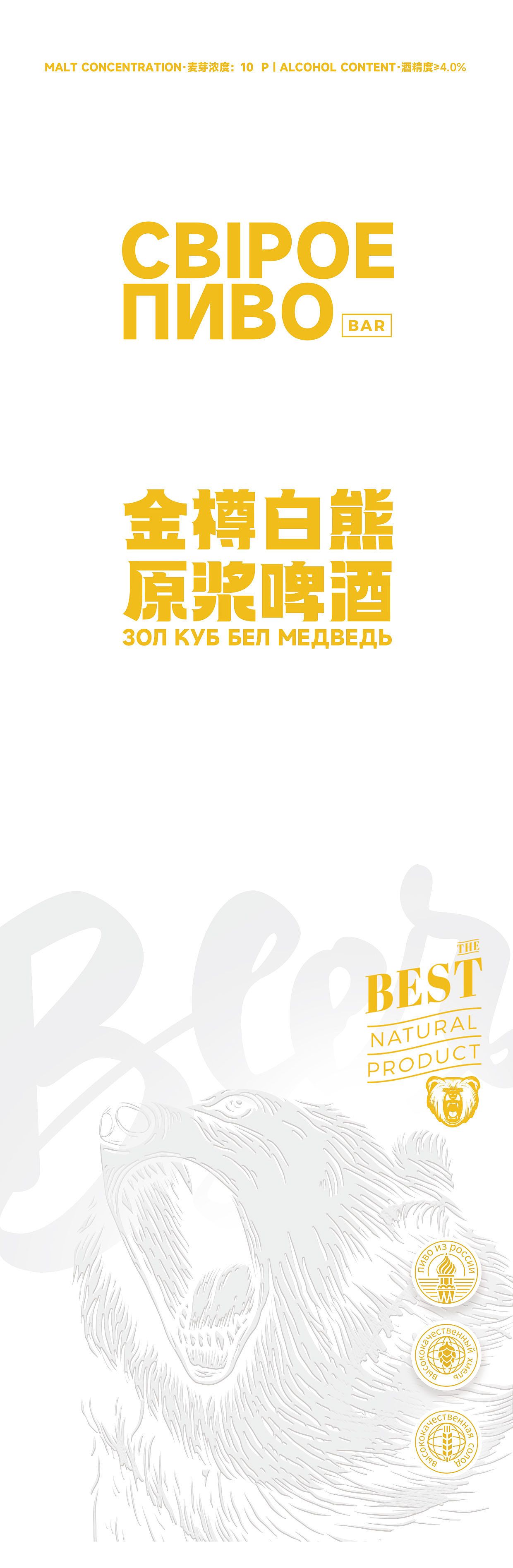 金尊白熊·精酿啤酒 包装设计（图ZMzE1MDY3MDc2） - 包装 - 站酷设计师BucksDesign原创素材 - 站酷ZCOOL