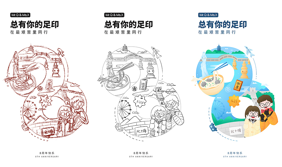 《8周年特别企划》系列插画海报（图ZMzAwMzc1MDEy） - 创作习作 - 站酷设计师阿萧xxshaw原创素材 - 站酷ZCOOL