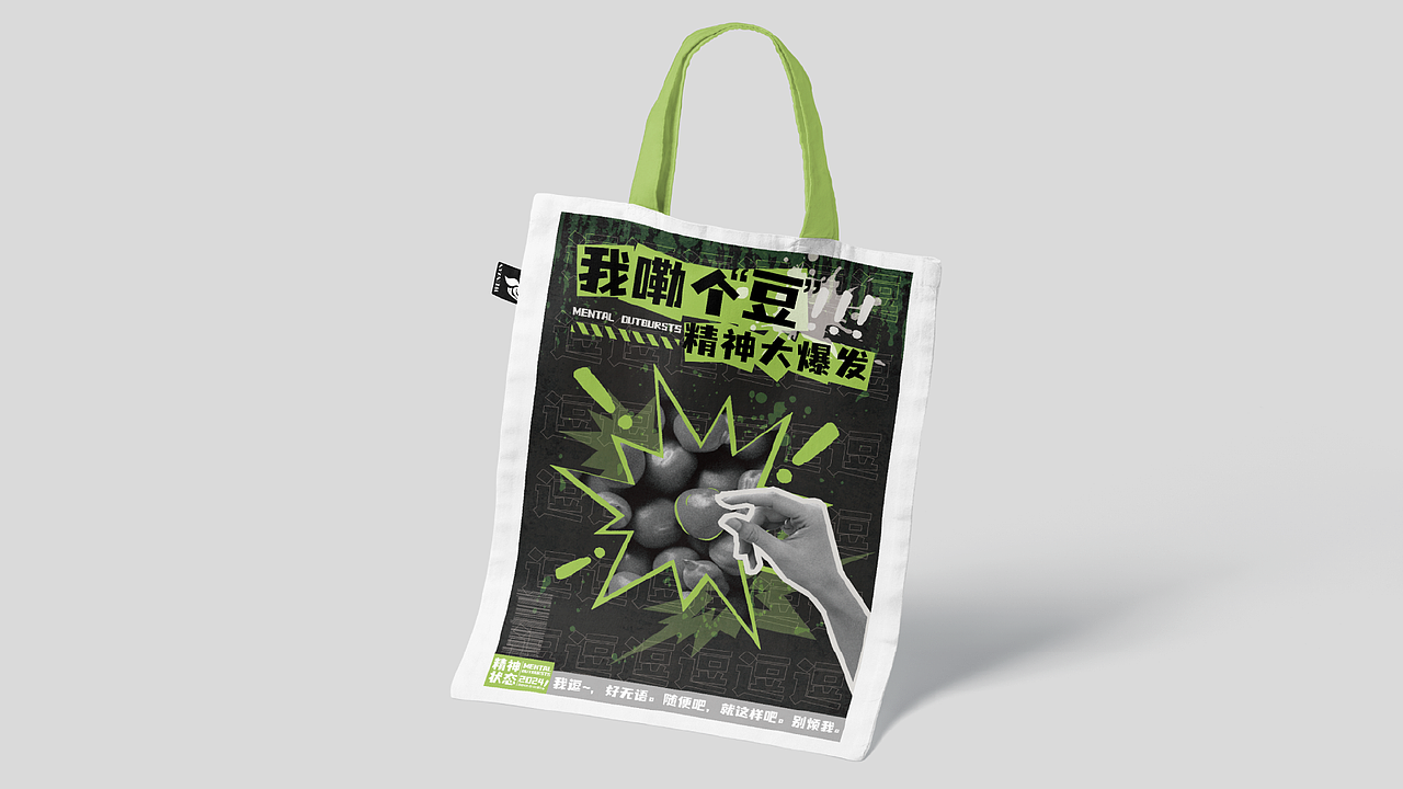 设计人的精神状态“疯设计”