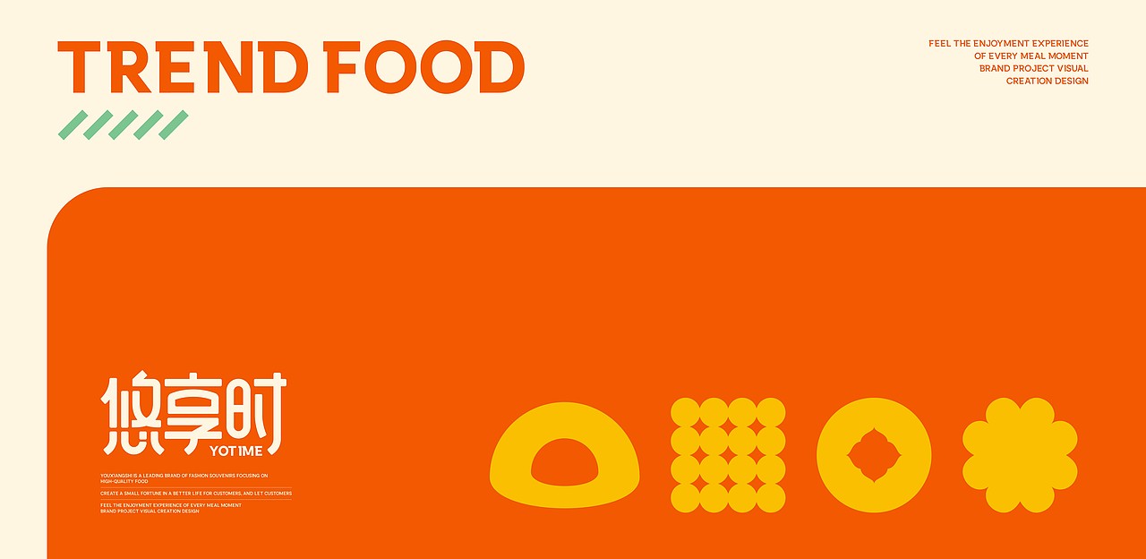 所喜作品:悠享时品牌视觉升级 / 包装体系构建