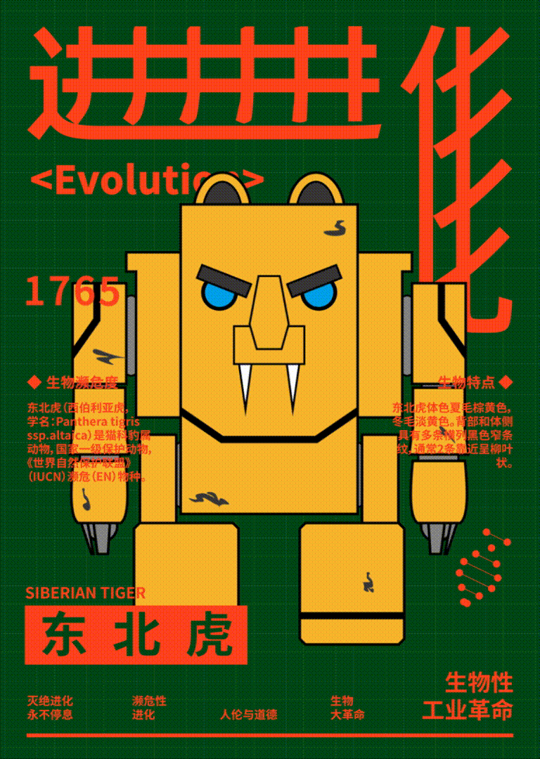 进化文创设计
