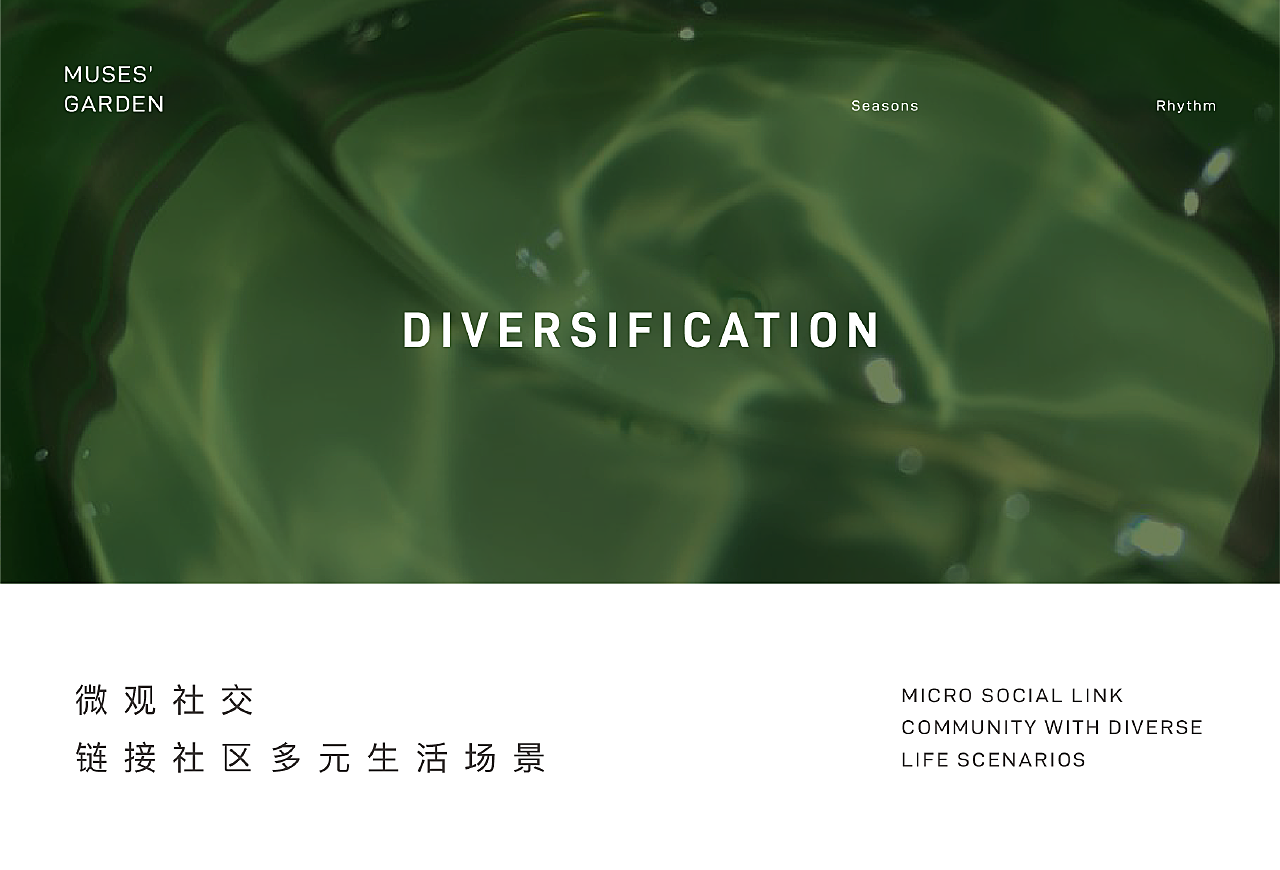接待区空间设计进一步呼应了设计主题，以绿色自然视觉主调创造了艺术化的空间体验。种子装置将植物生长而出的各种形态鲜活地展出，架起人与自然联系的桥梁。
