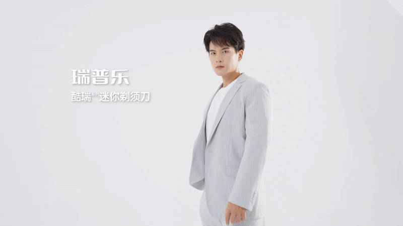 瑞普乐剃须刀✖同左 | 电商视频