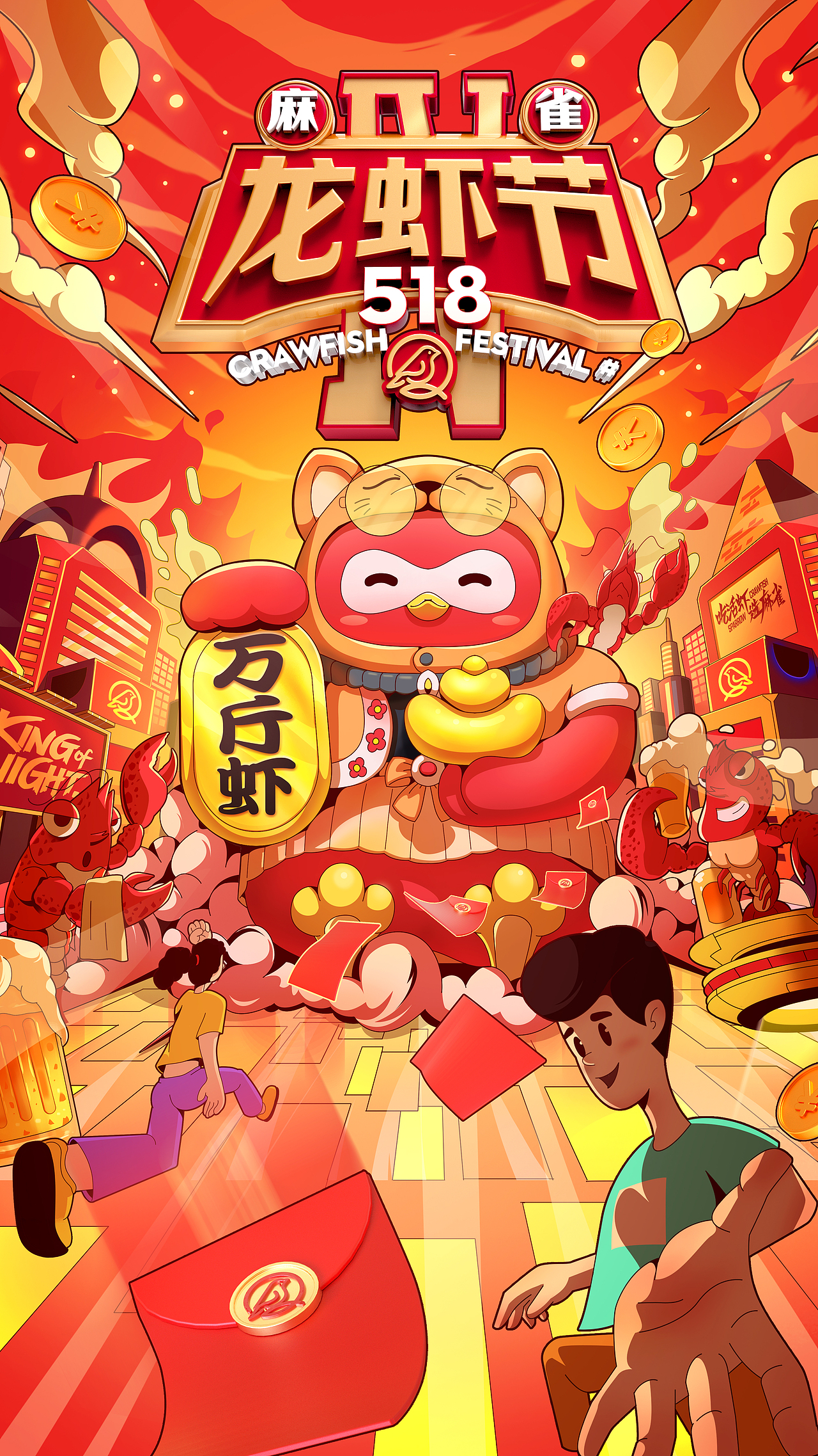 龙虾活动视觉KV（图ZMzA2MzY1OTg4） - 商业插画 - 站酷设计师口可口乐呦原创素材 - 站酷ZCOOL