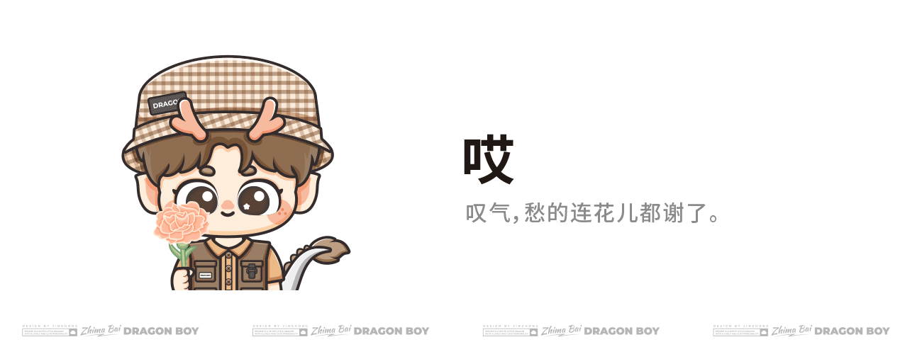 芝麻是条小白龙 [动态表情]（图ZMzM4NjQwNTUy） - 网络表情 - 站酷设计师Vicky_惊鸿原创素材 - 站酷ZCOOL