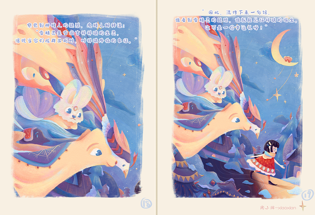 雪国梦系列（图ZMzU3ODc3ODAw） - 绘本 - 站酷设计师闲小游原创素材 - 站酷ZCOOL