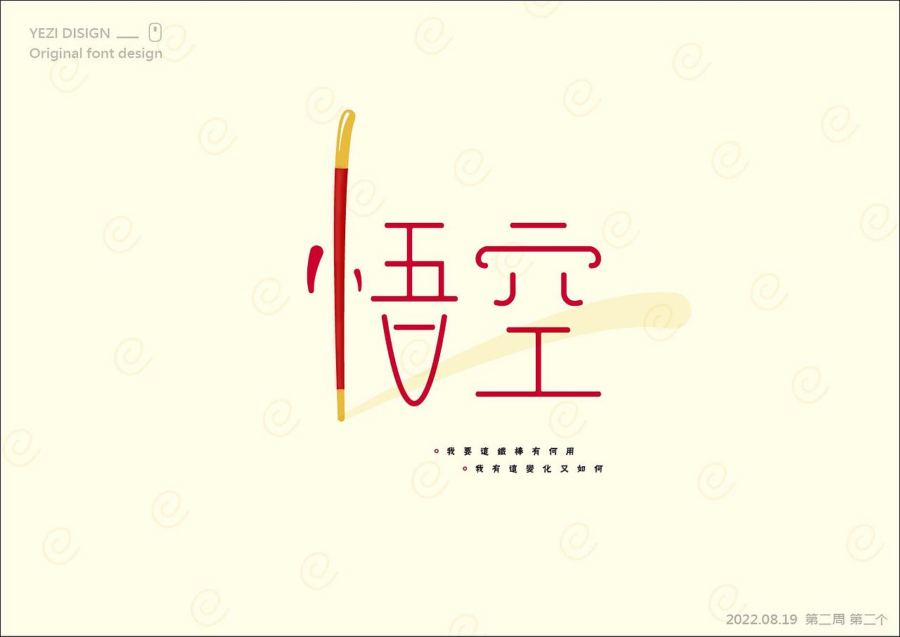 每周字体练习（图ZMzEzMTc5NzQw） - 字体/字形 - 站酷设计师MRzizz椰子原创素材 - 站酷ZCOOL