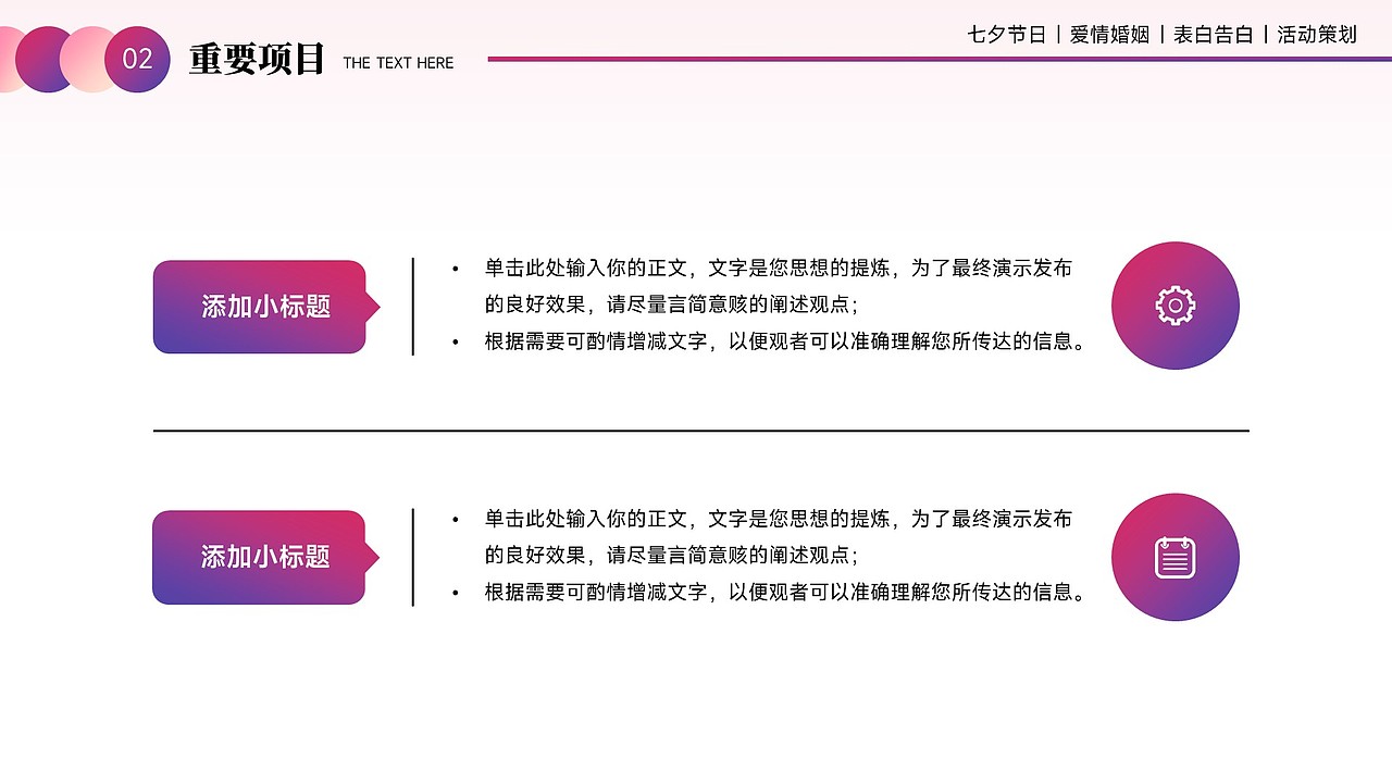 免费PPT模板!七夕情人节爱情婚姻PPT模板!