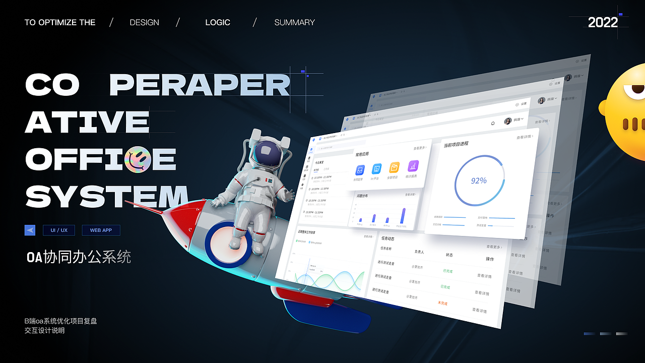 有点不同的项目管理——OA协同（图ZMzE5MTE4OTY4） - 交互/UE - 站酷设计师Nuyoah998原创素材 - 站酷ZCOOL