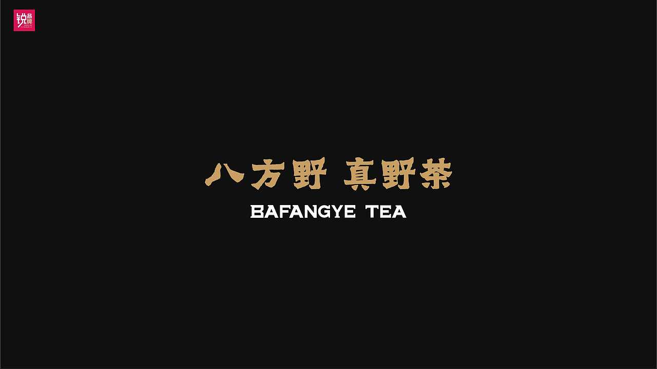 八方野 真野茶（图ZMzI5MTY1MjU2） - 品牌 - 站酷设计师品牌战略实力派原创素材 - 站酷ZCOOL