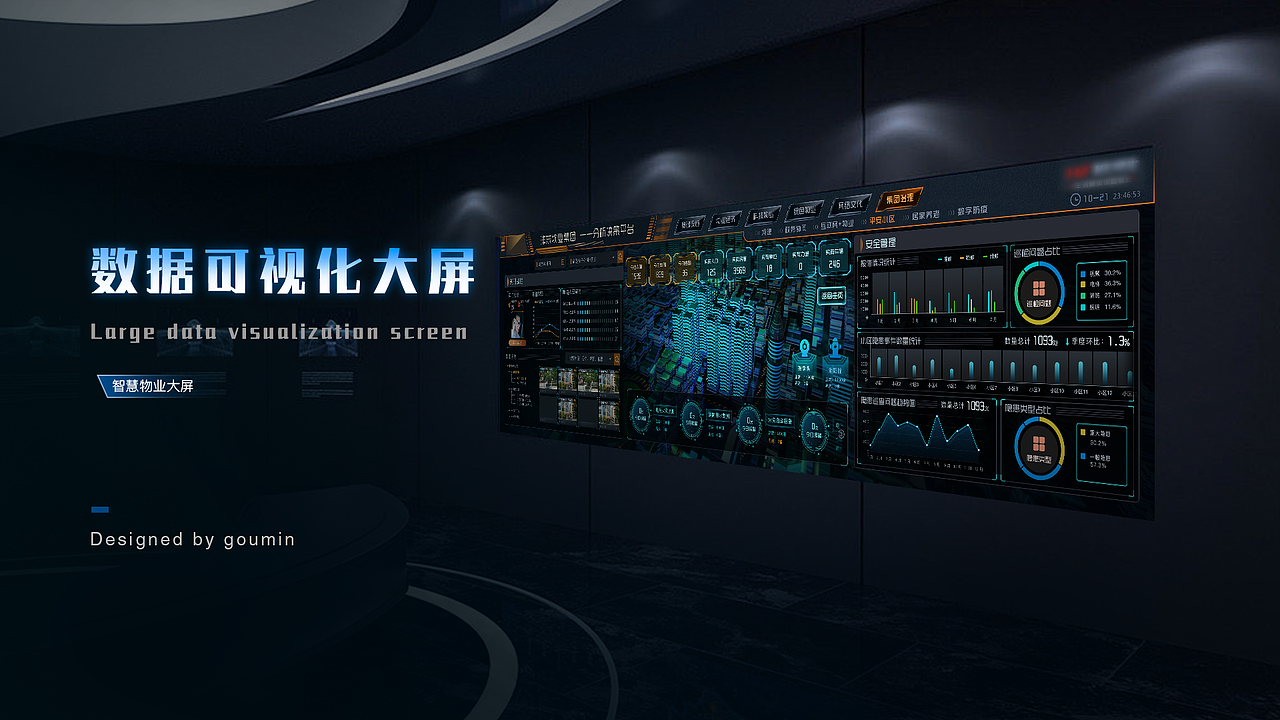数据可视化大屏
