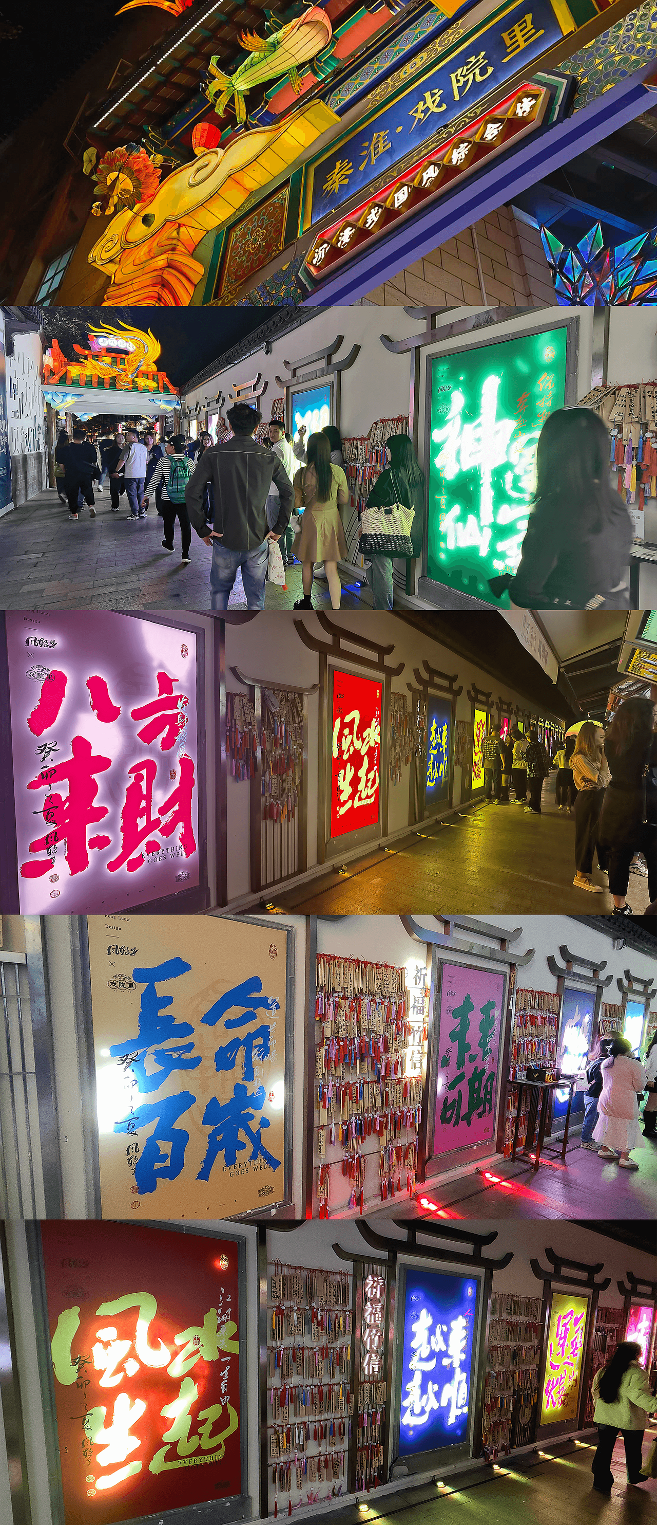 南京夫子庙网红打卡地国潮美陈设计✖️风轮子国潮书法