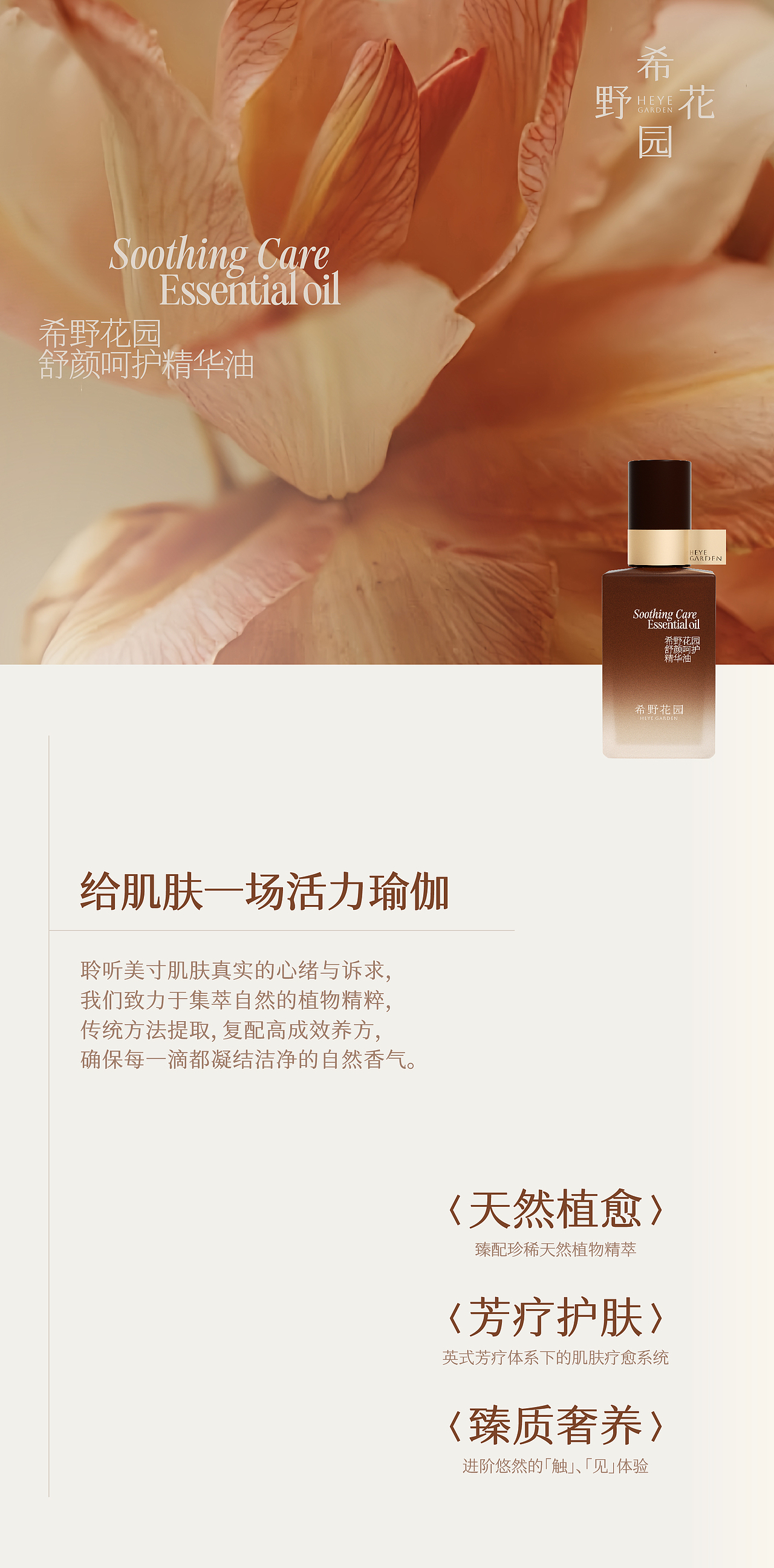 希野花园 个护品牌VI设计 系列产品包装 电商详情设计（图ZMzYxOTc1MTgw） - 品牌 - 站酷设计师hellolinkdesign原创素材 - 站酷ZCOOL