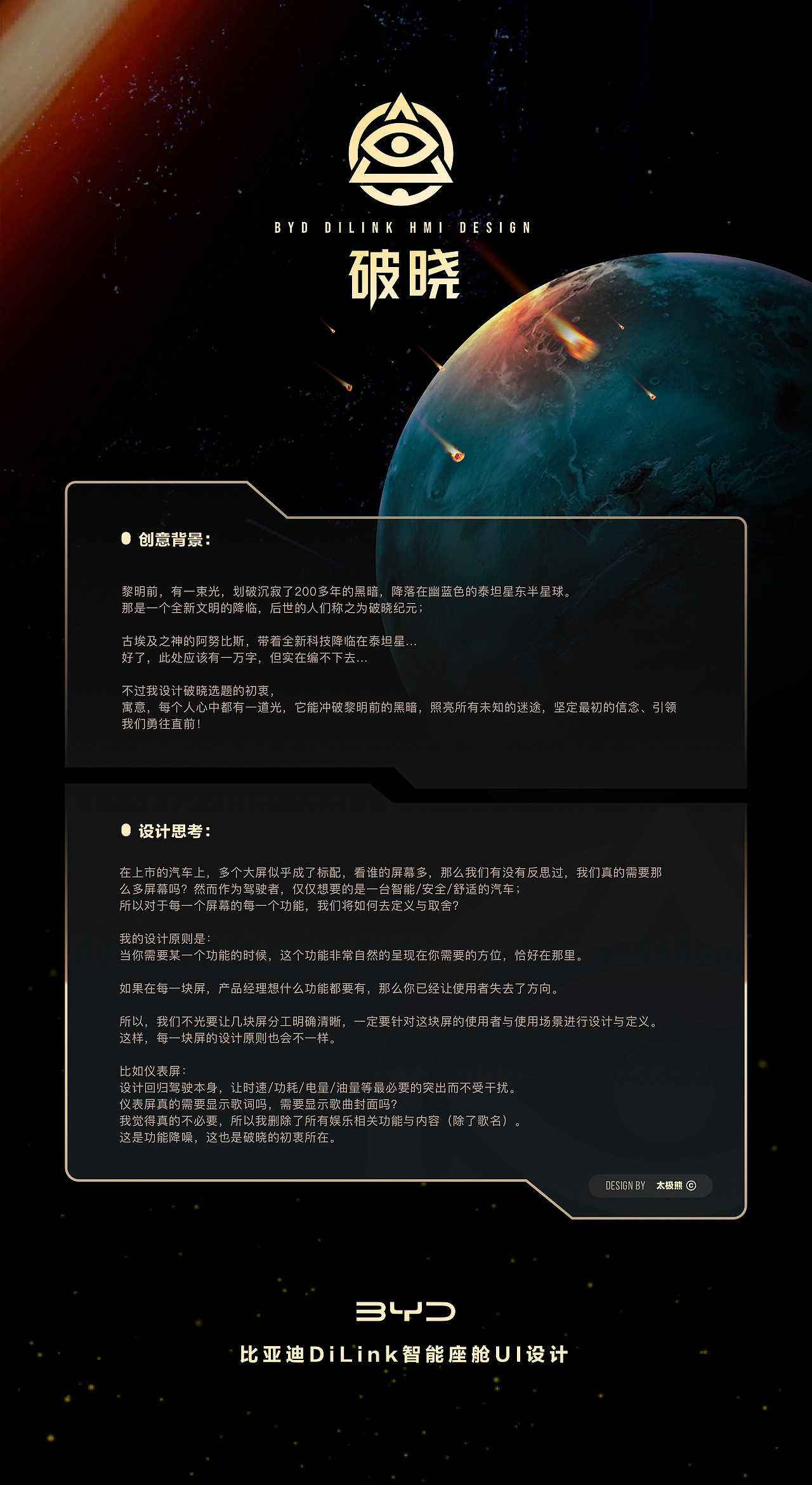 破晓 | 比亚迪智能座舱UI创意设计（图ZMzAzNjg3NTIw） - 软件界面 - 站酷设计师Taijixiong原创素材 - 站酷ZCOOL