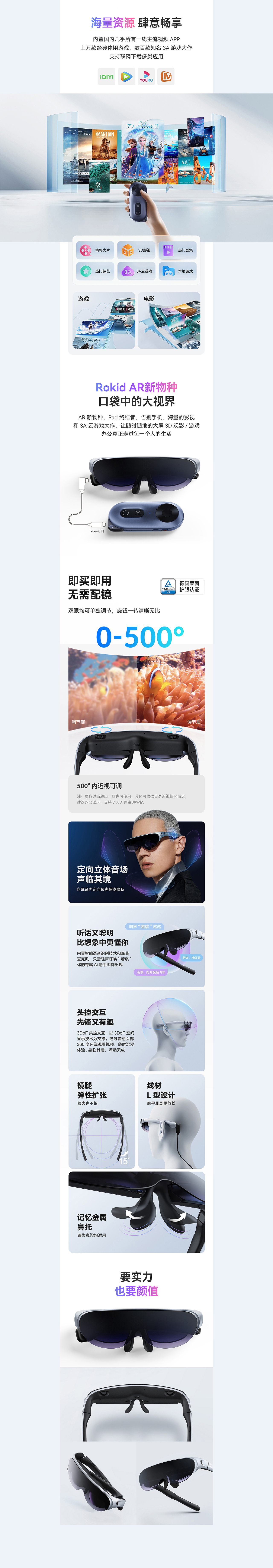 Rokid超级单品策略设计全案