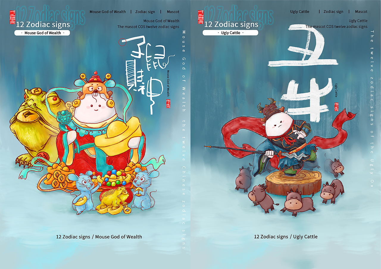 吉祥物COS十二生肖系列之子鼠丑牛（01）（图ZMzY3Mzk1MDY4） - 商业插画 - 站酷设计师王小东ART原创素材 - 站酷ZCOOL