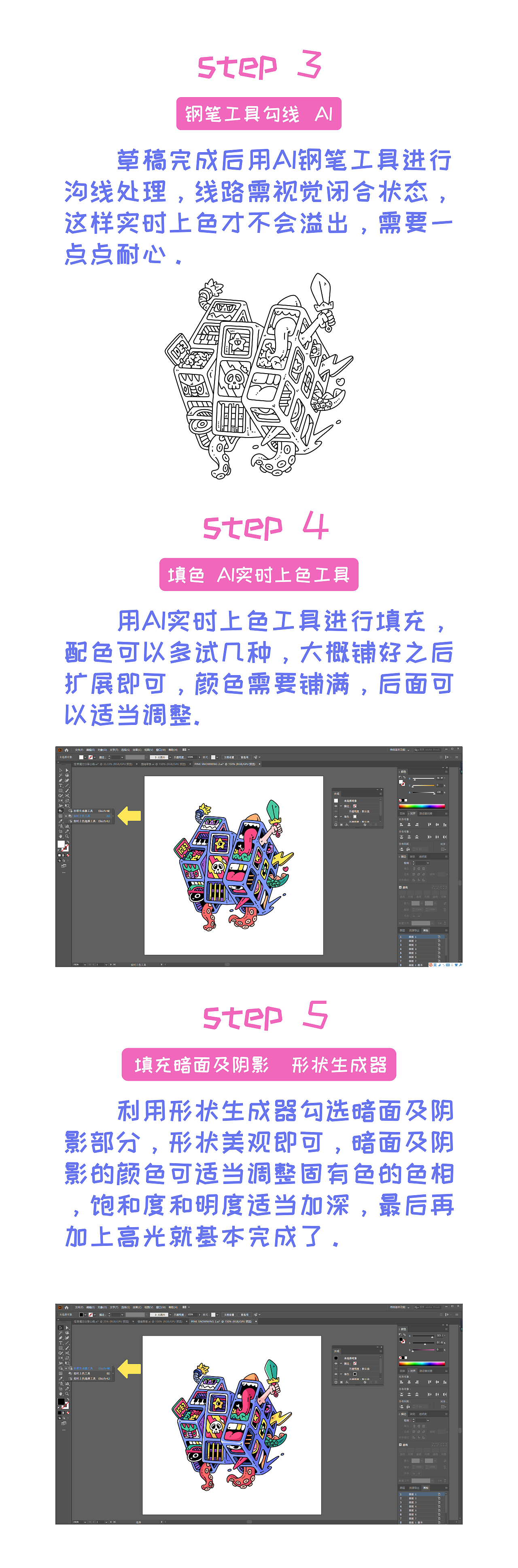 《怪兽魔方》创作心得与步骤