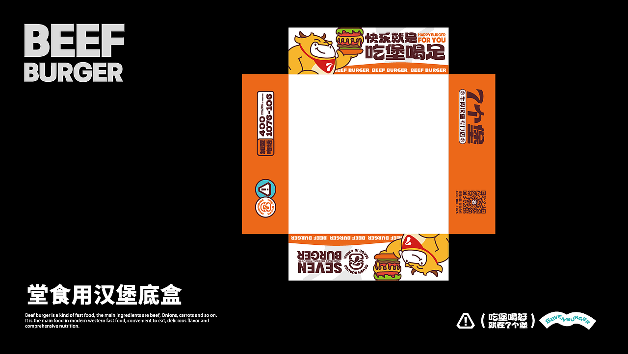 七个堡-汉堡炸鸡品牌全案设计/包装设计/IP设计/VI设计（图ZMzU3MjAzOTk2） - 品牌 - 站酷设计师大连诚禧设计原创素材 - 站酷ZCOOL