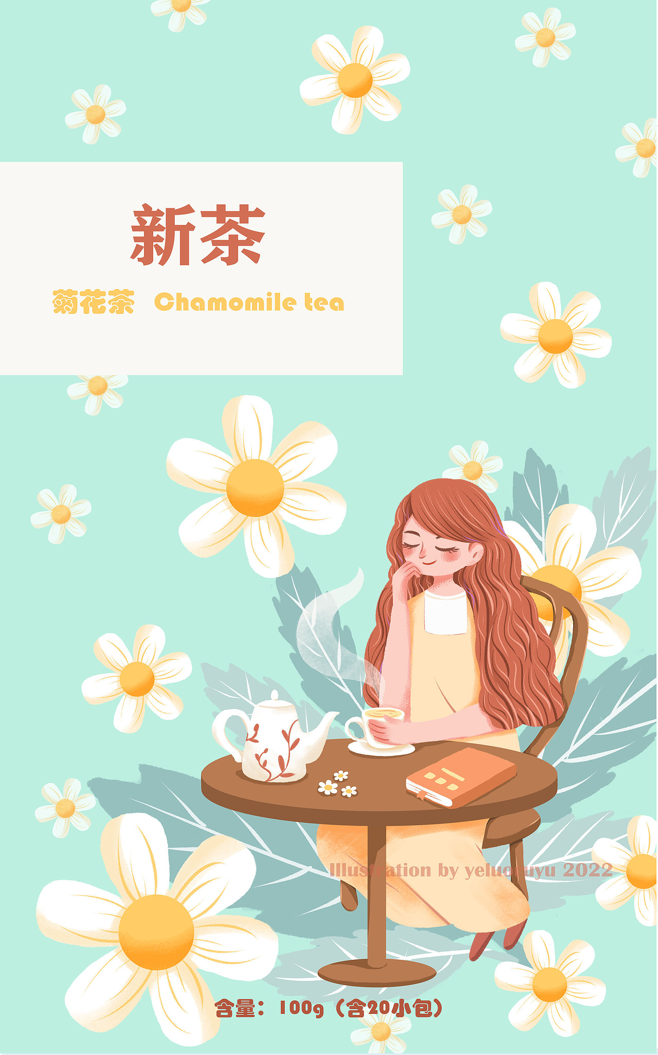 茶类包装插画设计（图ZMzEyMDI4Mzgw） - 商业插画 - 站酷设计师叶落luo原创素材 - 站酷ZCOOL