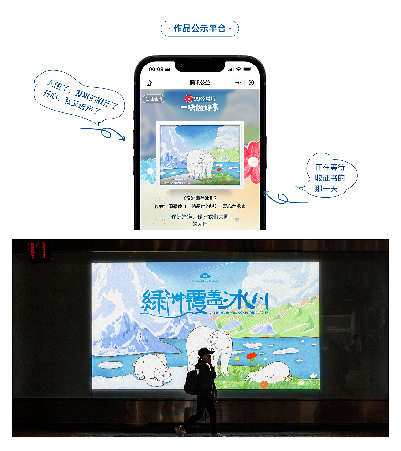 CIB9主题一花一梦想公益插画 — 绿洲覆盖冰川（图ZMzU0OTMyMjcy） - 商业插画 - 站酷设计师一碗暴走的粥原创素材 - 站酷ZCOOL