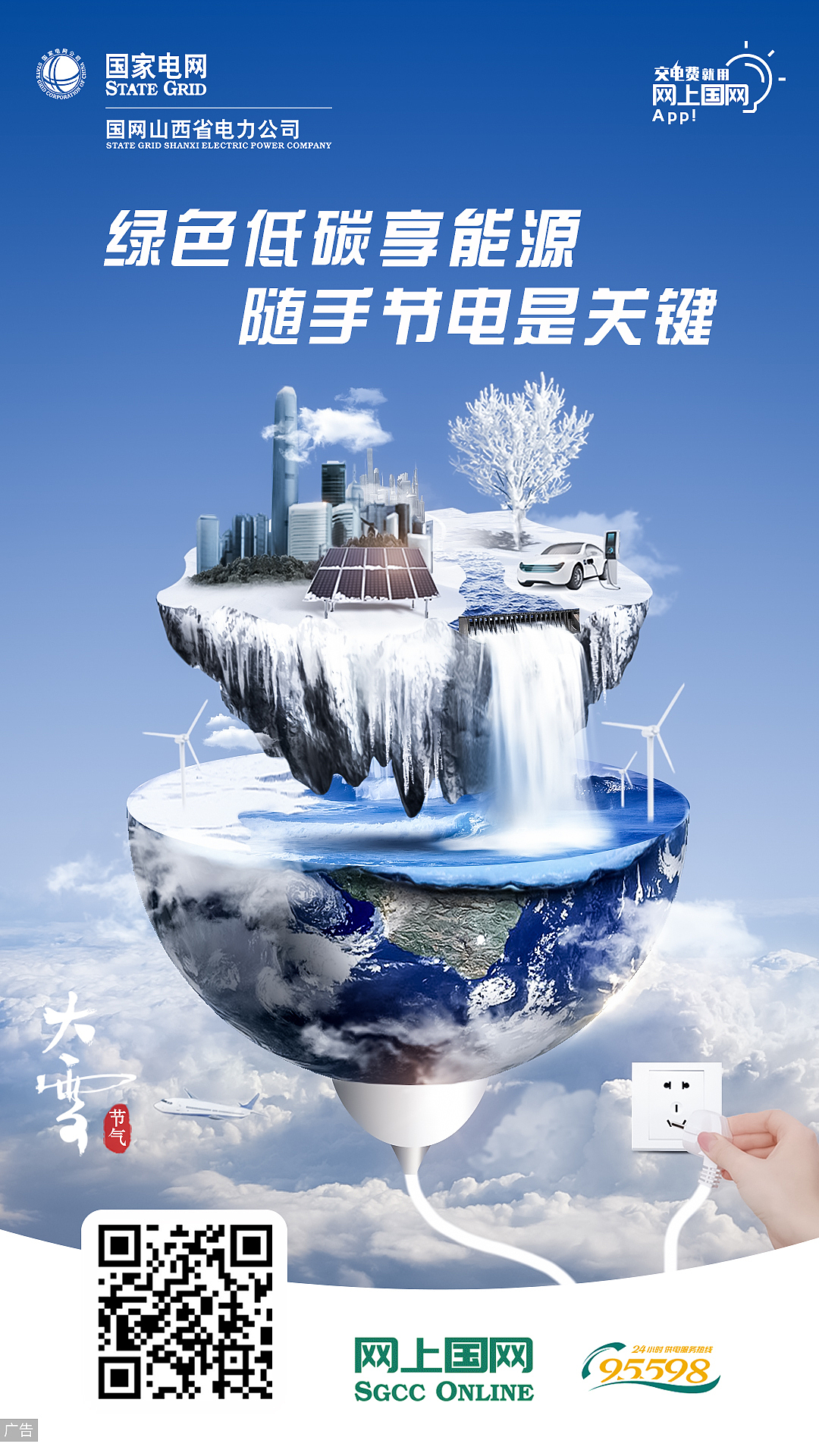 节能环保创意合成海报