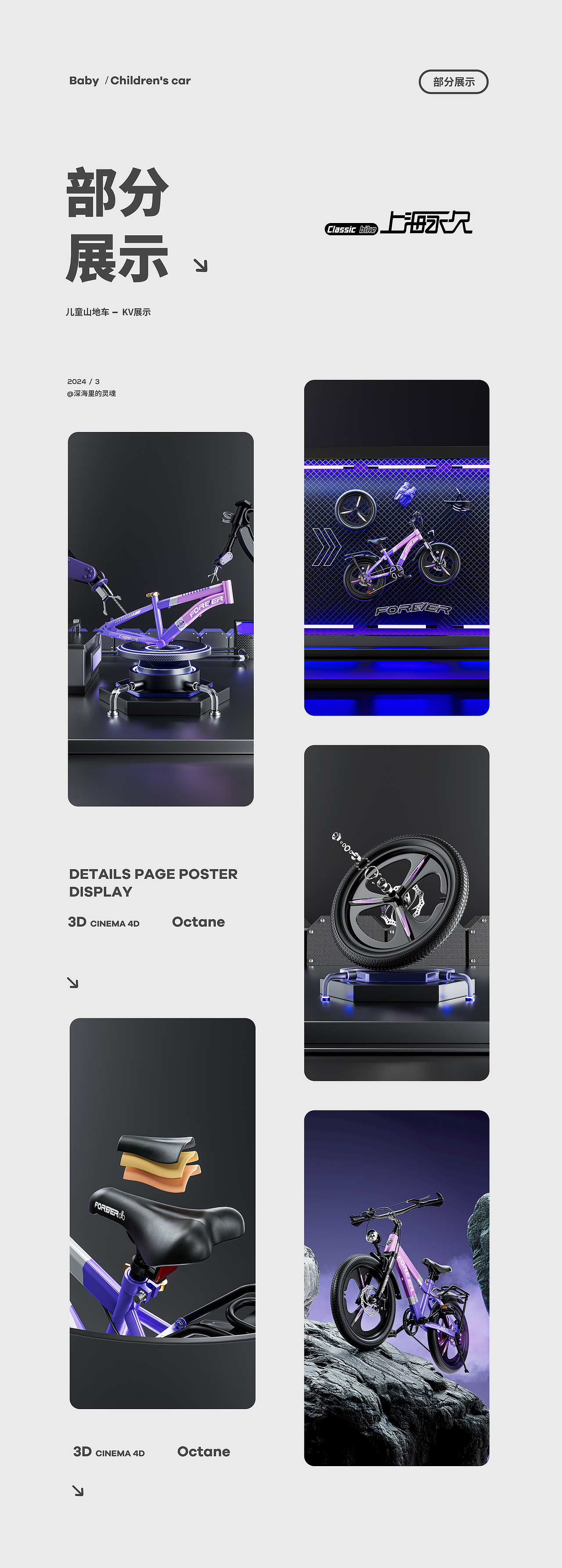 儿童山地车详情页策划X1（图ZMzcwMzQyMTY4） - 电商 - 站酷设计师深海里的灵魂原创素材 - 站酷ZCOOL