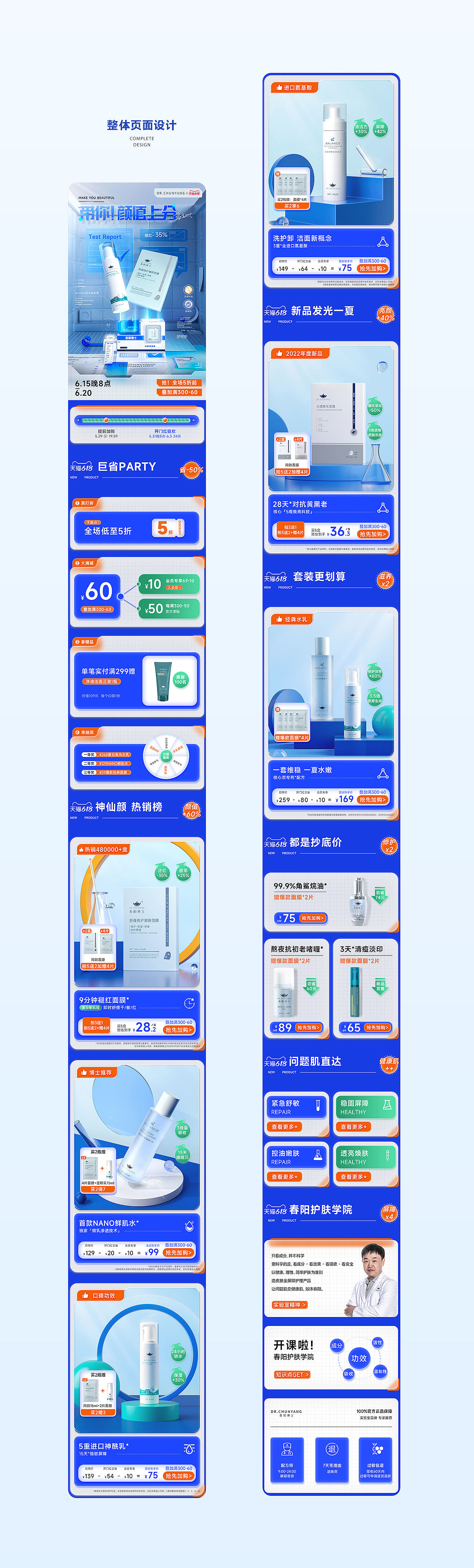《方砖×春阳博士》天猫电商首页合辑 -- 视觉分享（图ZMzI1MjMwMzM2） - 电商 - 站酷设计师方砖原创素材 - 站酷ZCOOL