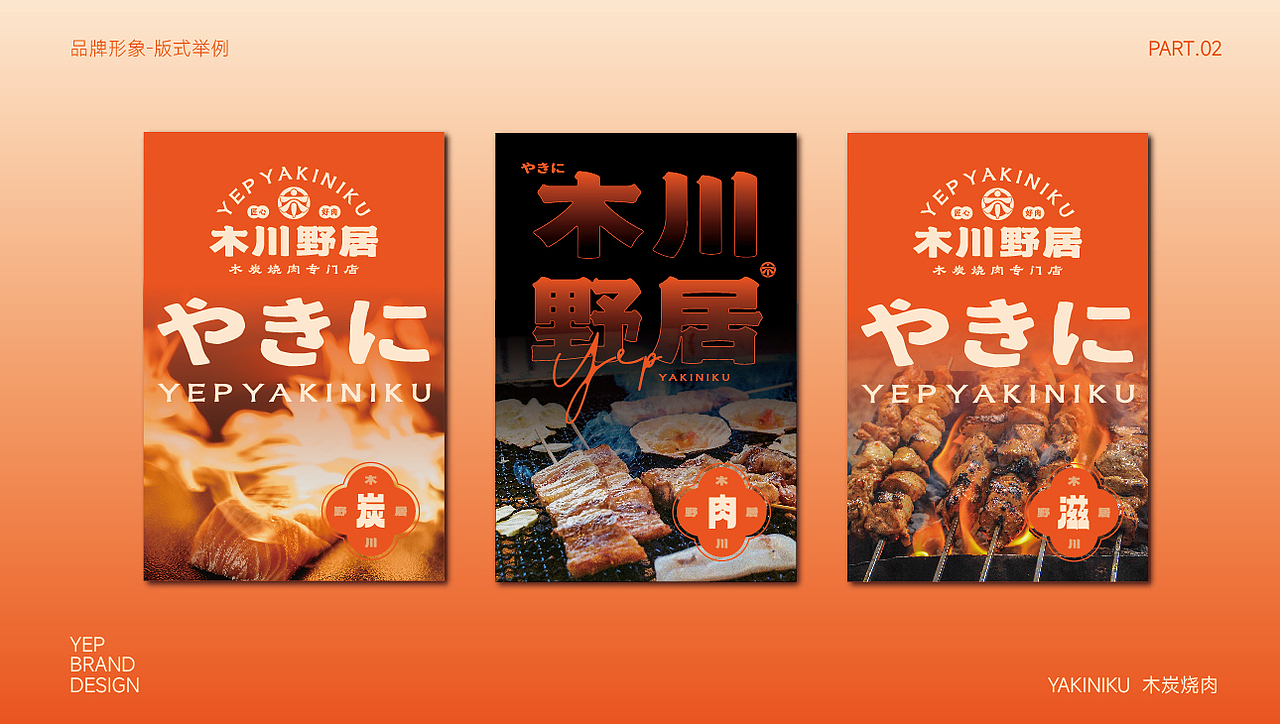 木川野居烧肉餐饮品牌设计｜烧烤 日料｜LOGO VI设计（图ZMzQ3NzM5Njc2） - Logo - 站酷设计师艾亿客原创素材 - 站酷ZCOOL
