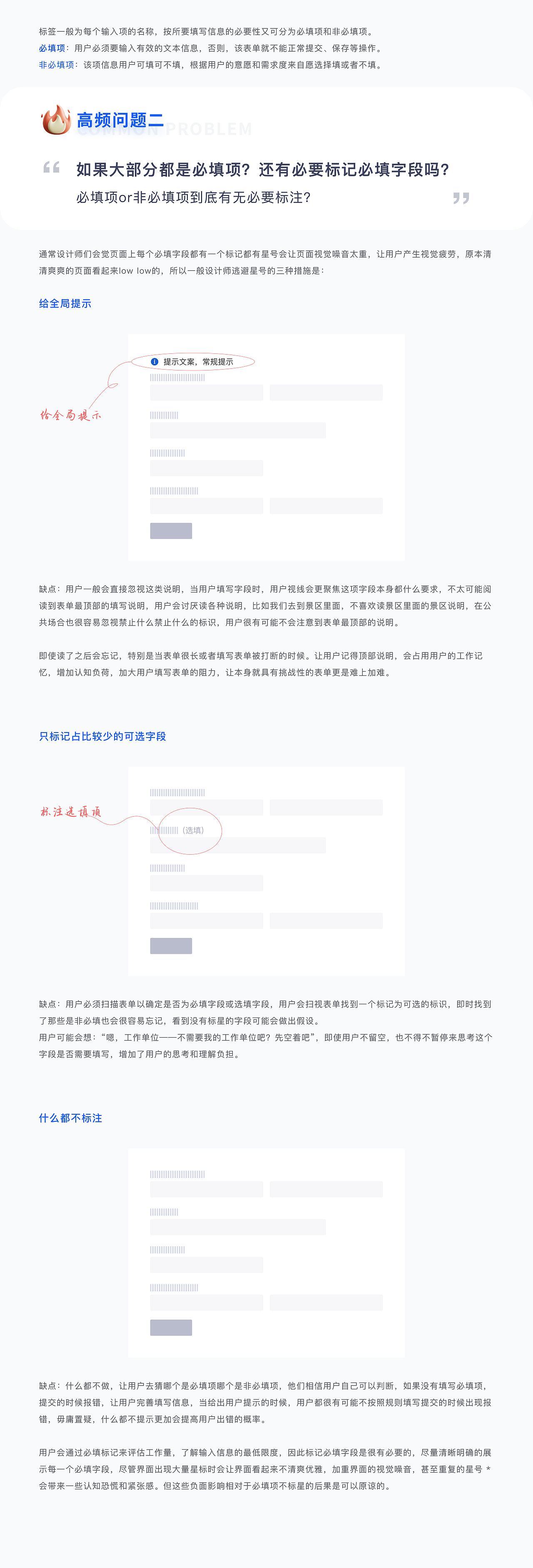 小白入局B端必看—web端表单原则和技巧（图ZMzAwOTE1ODQ4） - 其他UI - 站酷设计师春卷设计笔记原创素材 - 站酷ZCOOL