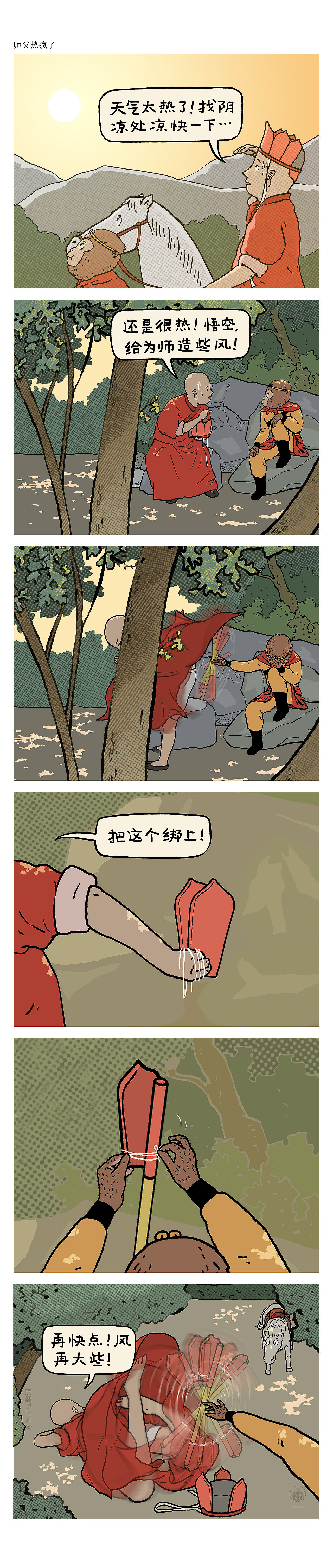 成功路上（图ZMzQxODM0MDYw） - 短篇/格漫 - 站酷设计师草木虫原创素材 - 站酷ZCOOL