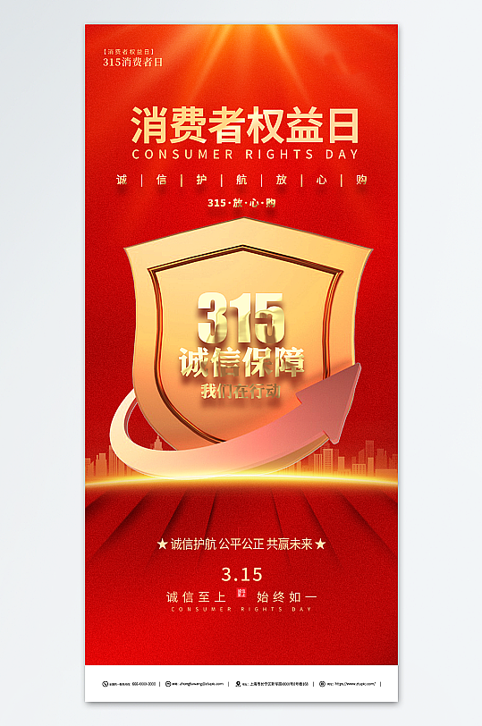 315海报【源文件可分享】（图ZMzYzNDUwMDc2） - 海报 - 站酷设计师漳州之歌原创素材 - 站酷ZCOOL