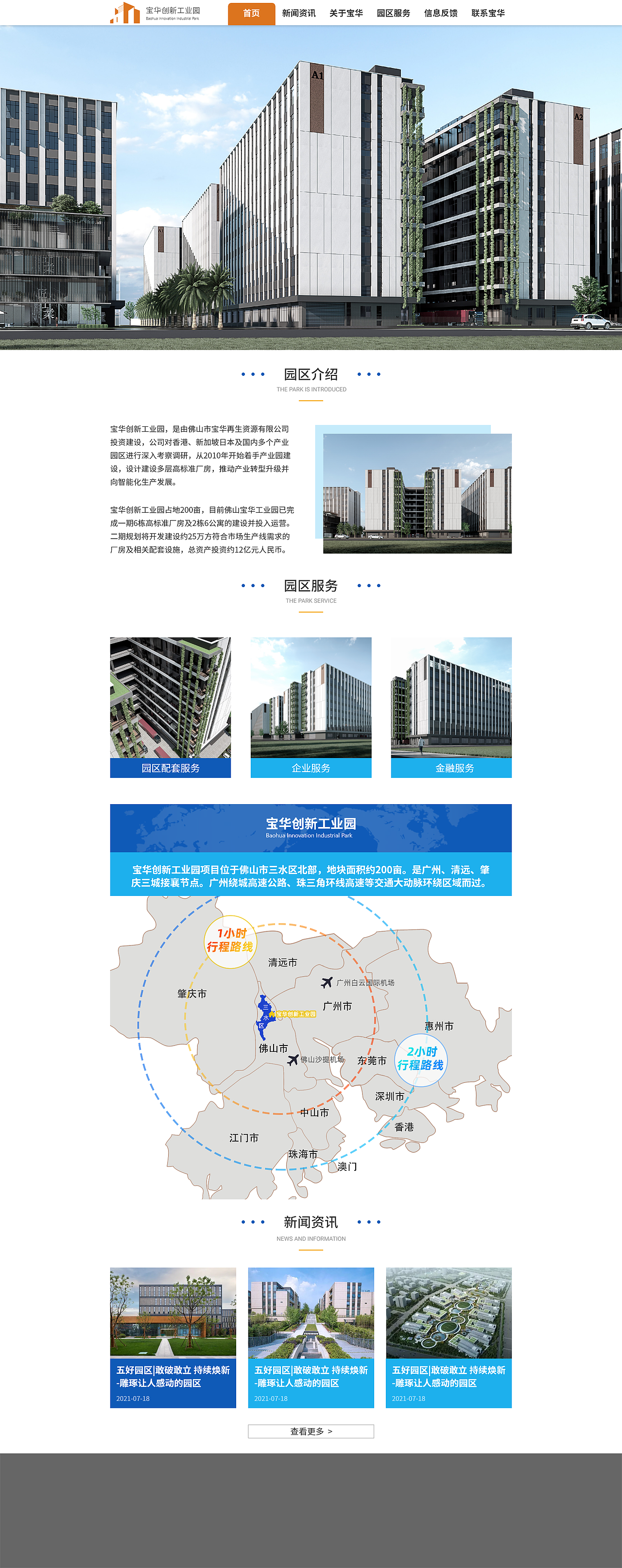 佛山宝华创新工业园（图ZMjk3NjE0MzUy） - 企业官网 - 站酷设计师我是一个小魔头原创素材 - 站酷ZCOOL
