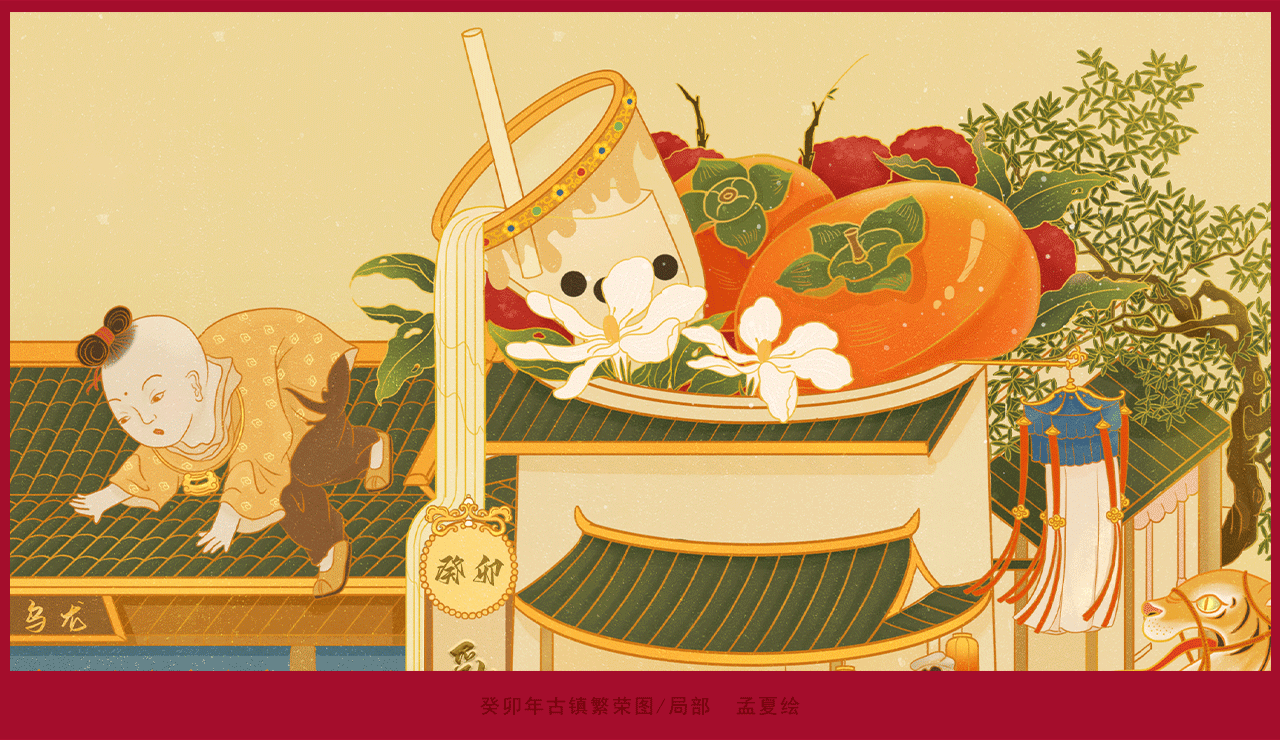 《2023癸卯年古镇繁荣图》国风长卷