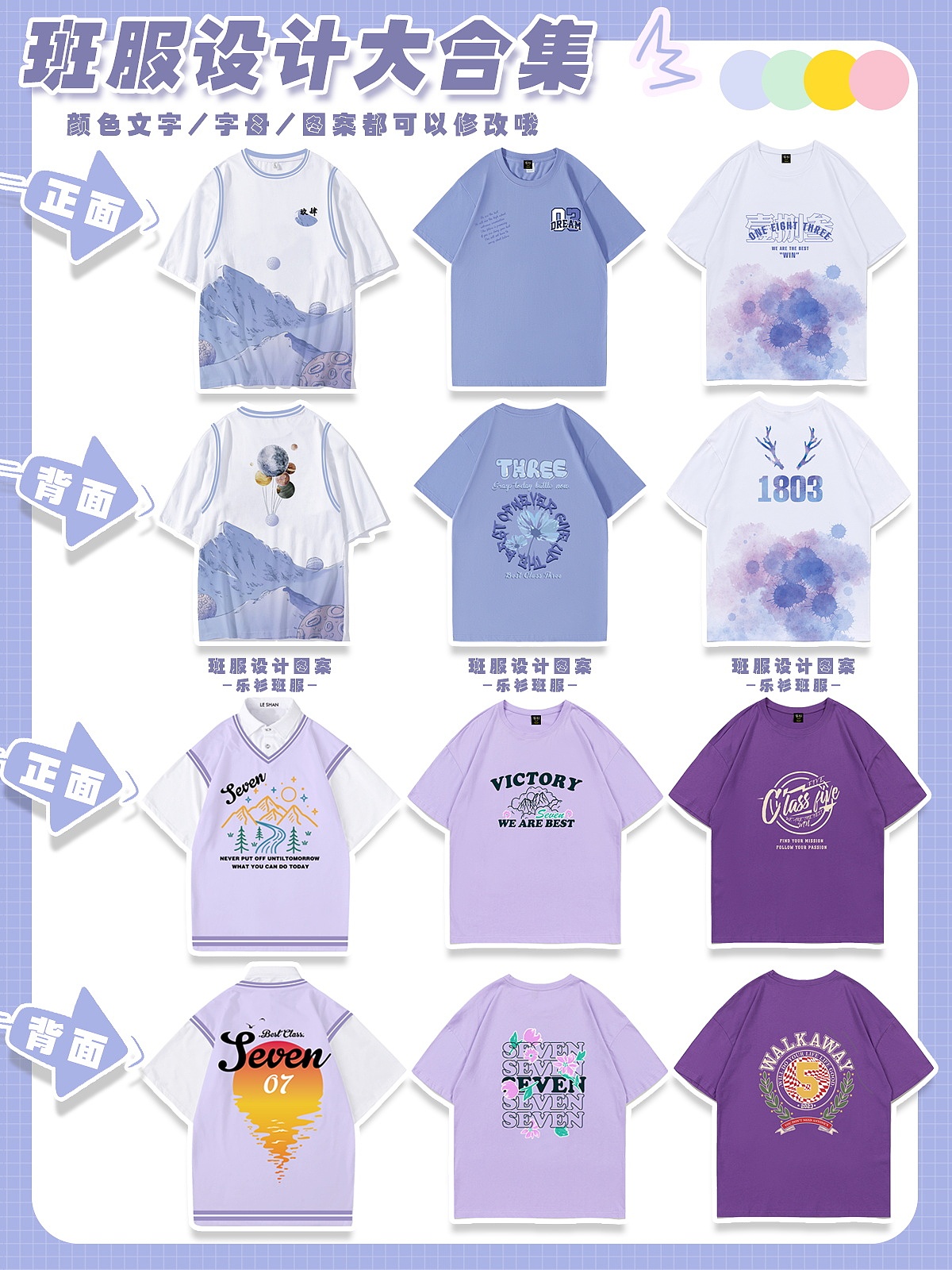 班服圖案設(shè)計/班服款式合集，看的好過癮（圖ZMzU2MTM0MzAw） - 其他服裝 - 站酷設(shè)計師樂衫班服定制原創(chuàng)素材 - 站酷ZCOOL