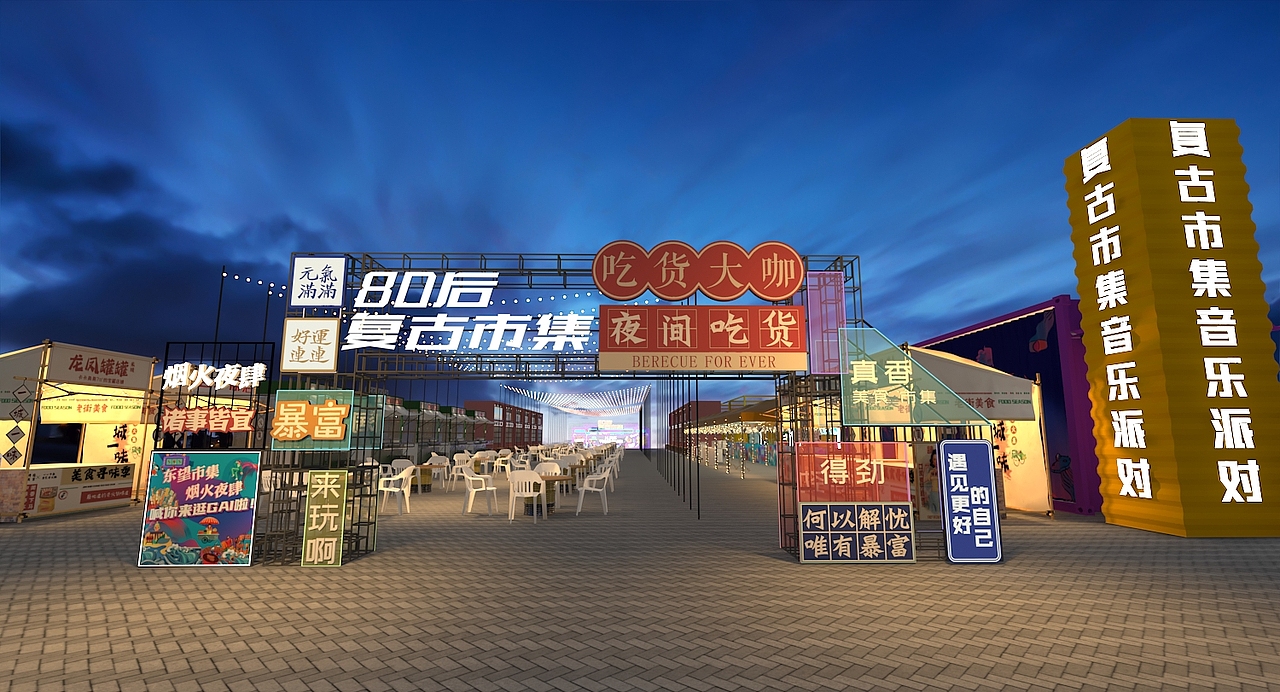 露天集市广场美食设计