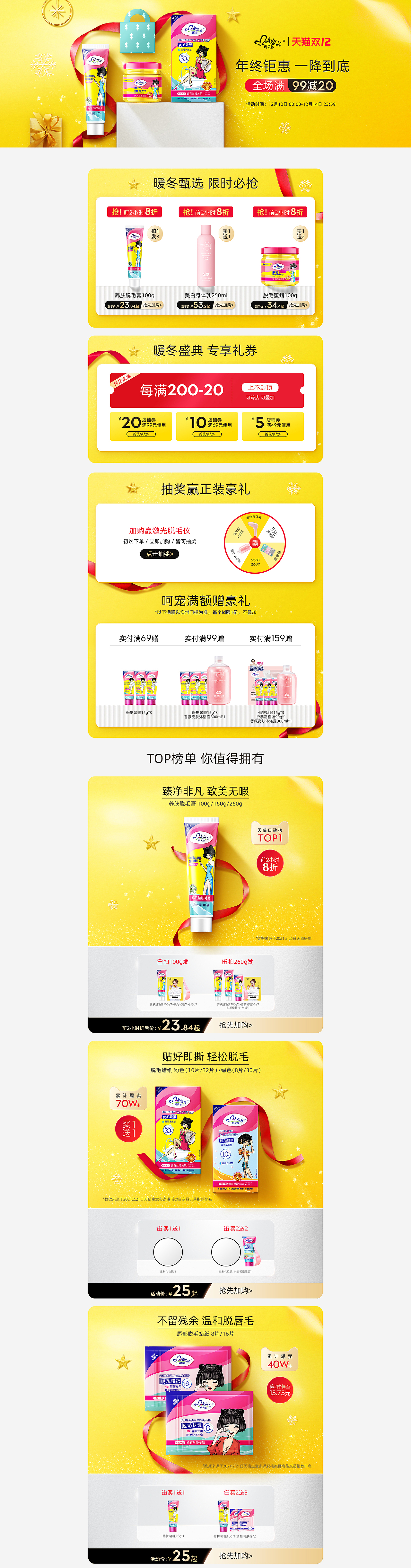 双12活动首页设计