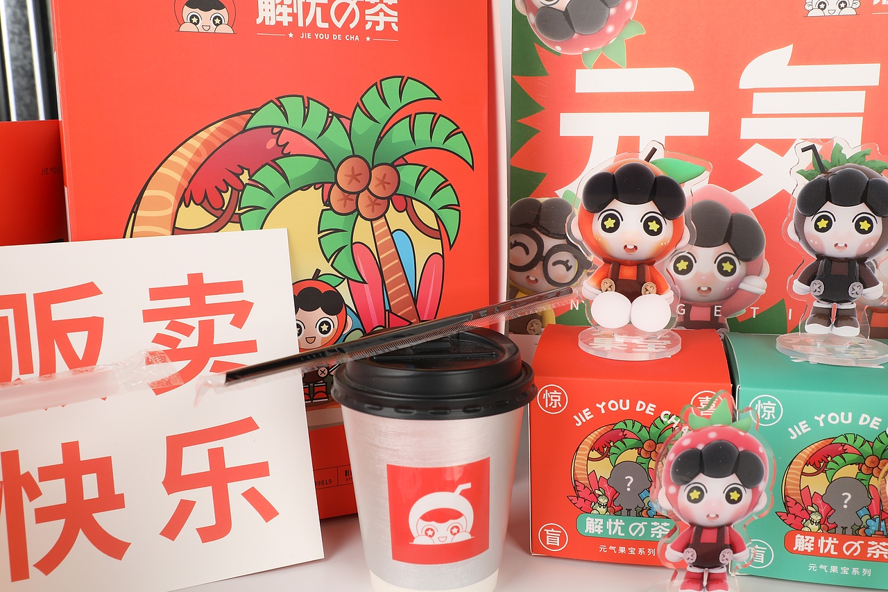 《解忧の茶》品牌实物制作（图ZMjk3Nzg5NzA0） - 品牌 - 站酷设计师亦染先生原创素材 - 站酷ZCOOL