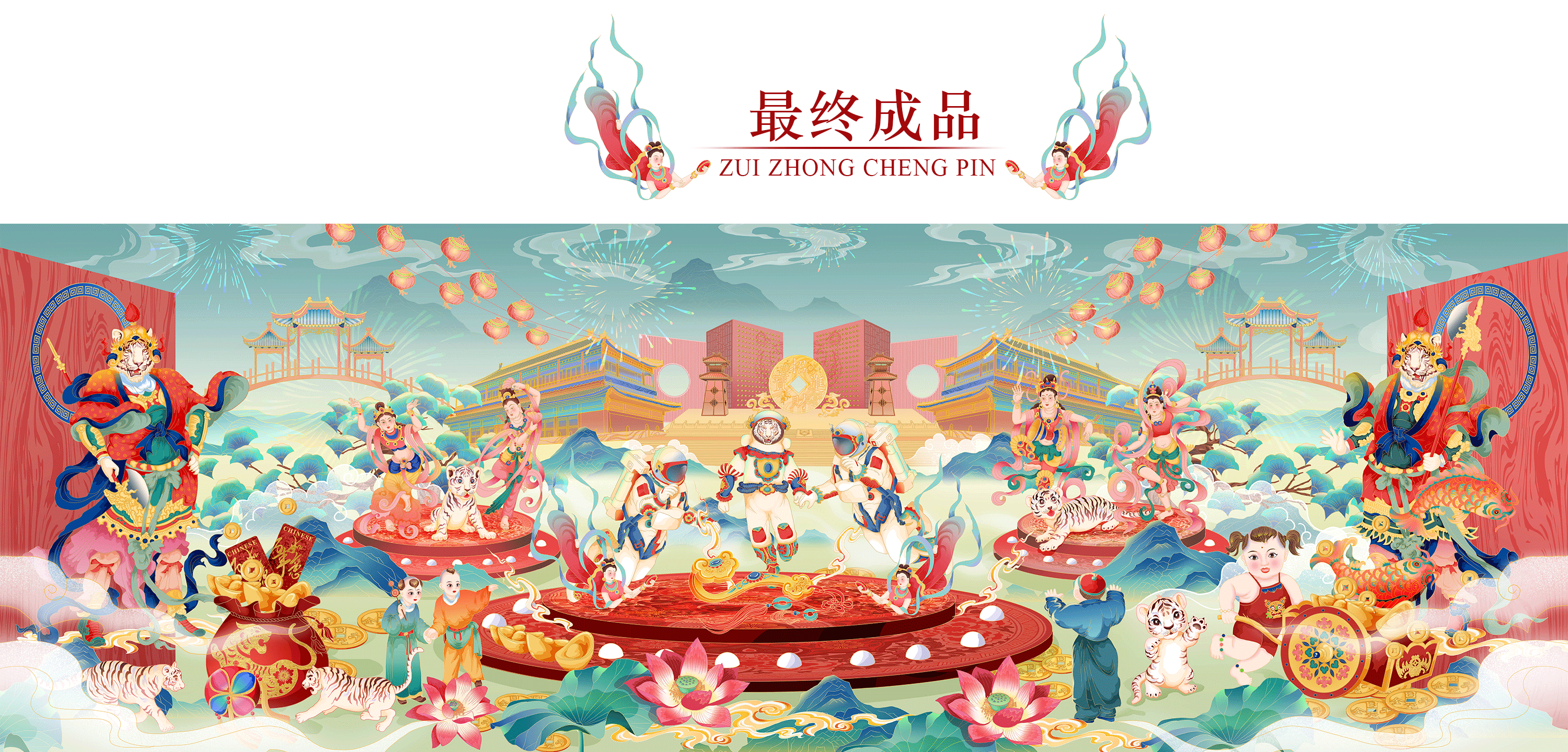 2022虎年迎新图，寅虎迎春添百福，神州飞天纳千祥（图ZMjk5NTY0MzA4） - 商业插画 - 站酷设计师瑞琛Elaine原创素材 - 站酷ZCOOL