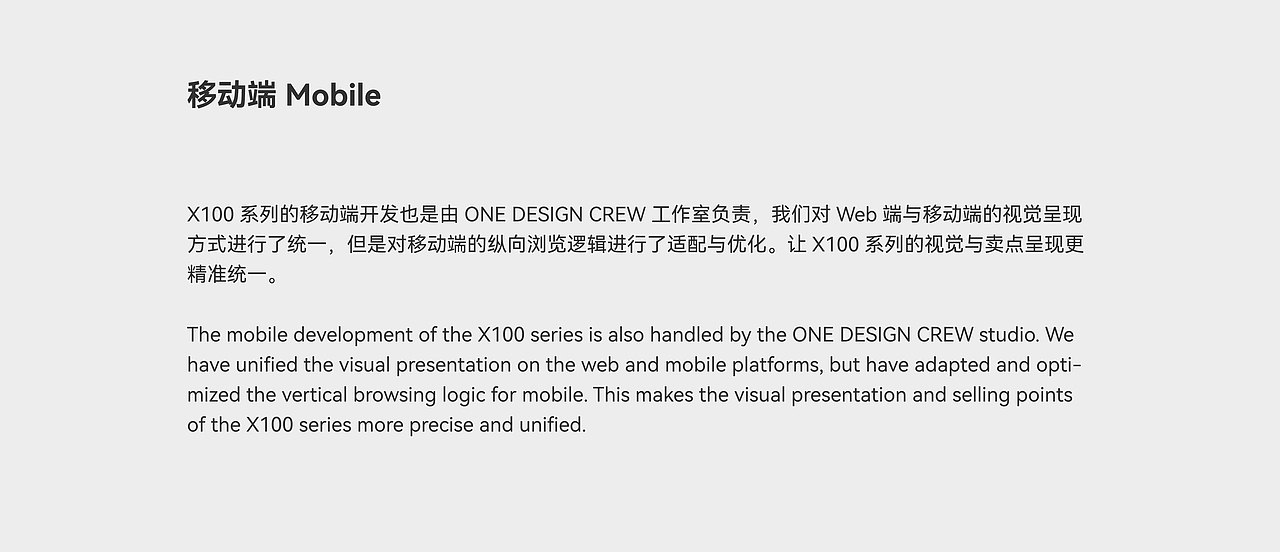 一点广告｜vivo X100系列 官网产品站全案分享