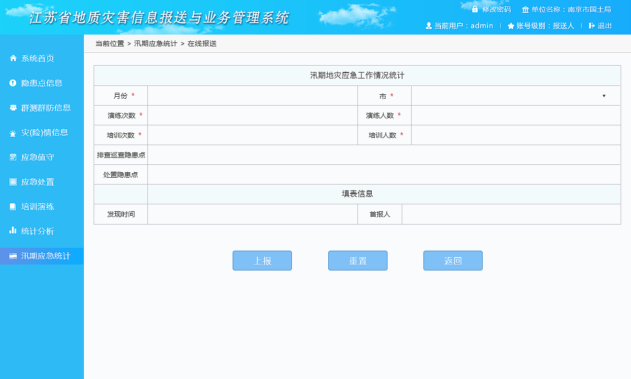 地质报送系统