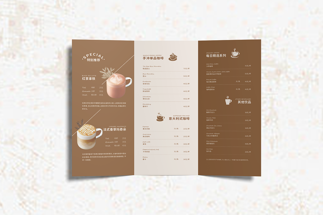 普神咖啡三折页设计