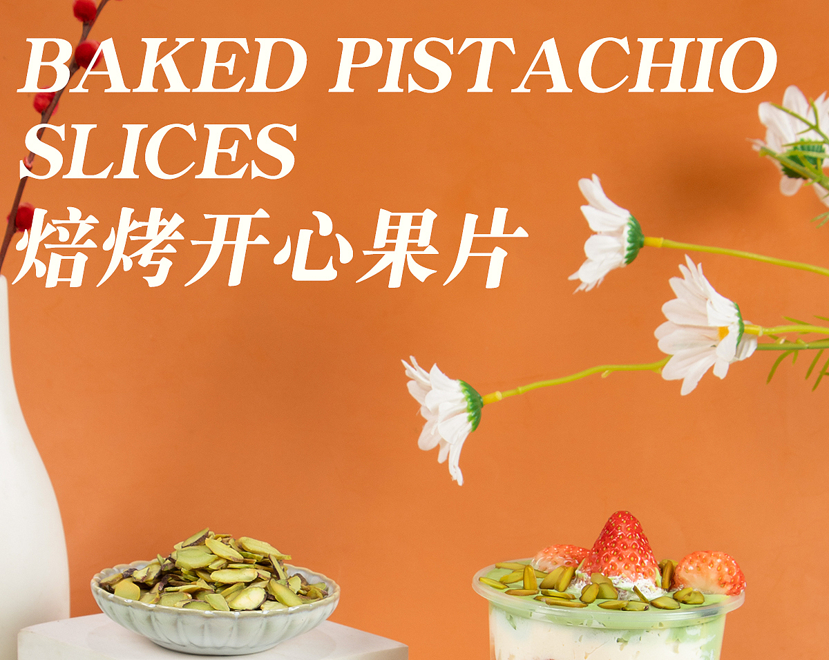 开心果片详情拍摄制作