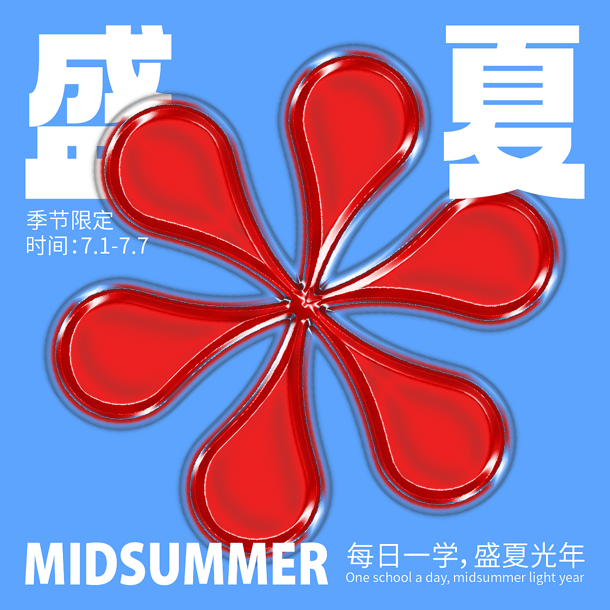 Day.12丨技法篇-塑胶效果（图ZMzI0MzE5NjUy） - 海报 - 站酷设计师汪晓原创素材 - 站酷ZCOOL