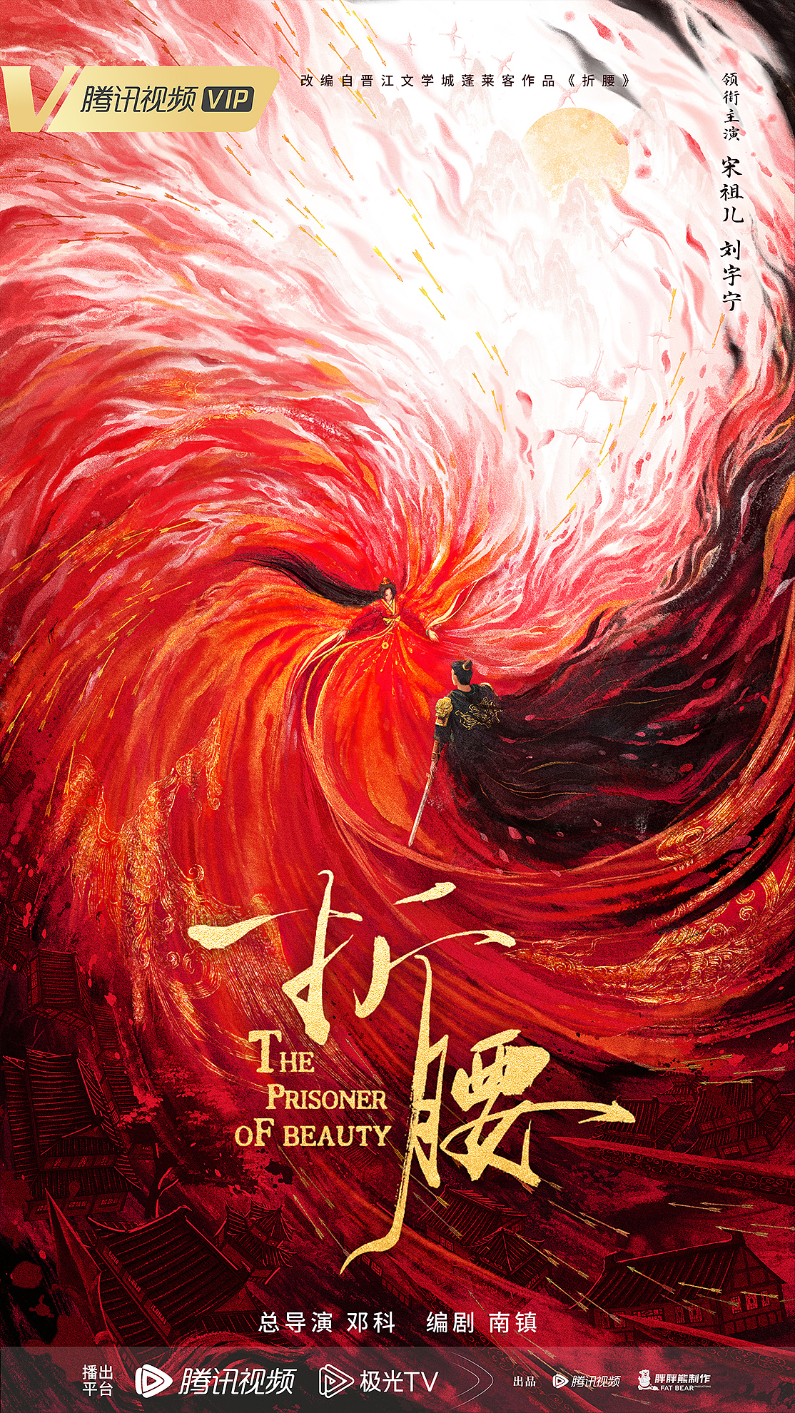 电视剧《折腰》概念海报（图ZMzM3NTk3NDA4） - 概念设定 - 站酷设计师也斋原创素材 - 站酷ZCOOL