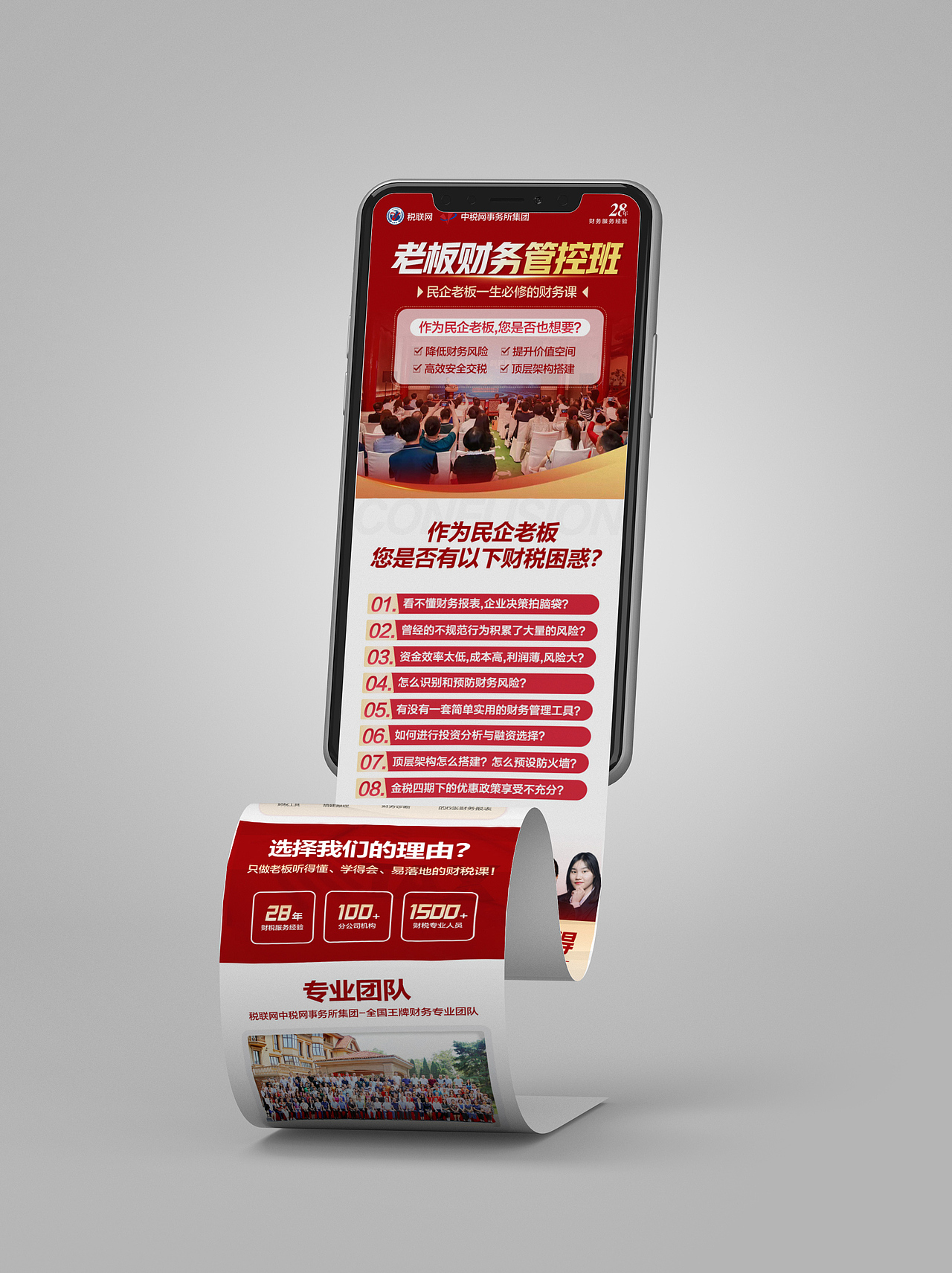 落地页  长图设计 课程长图